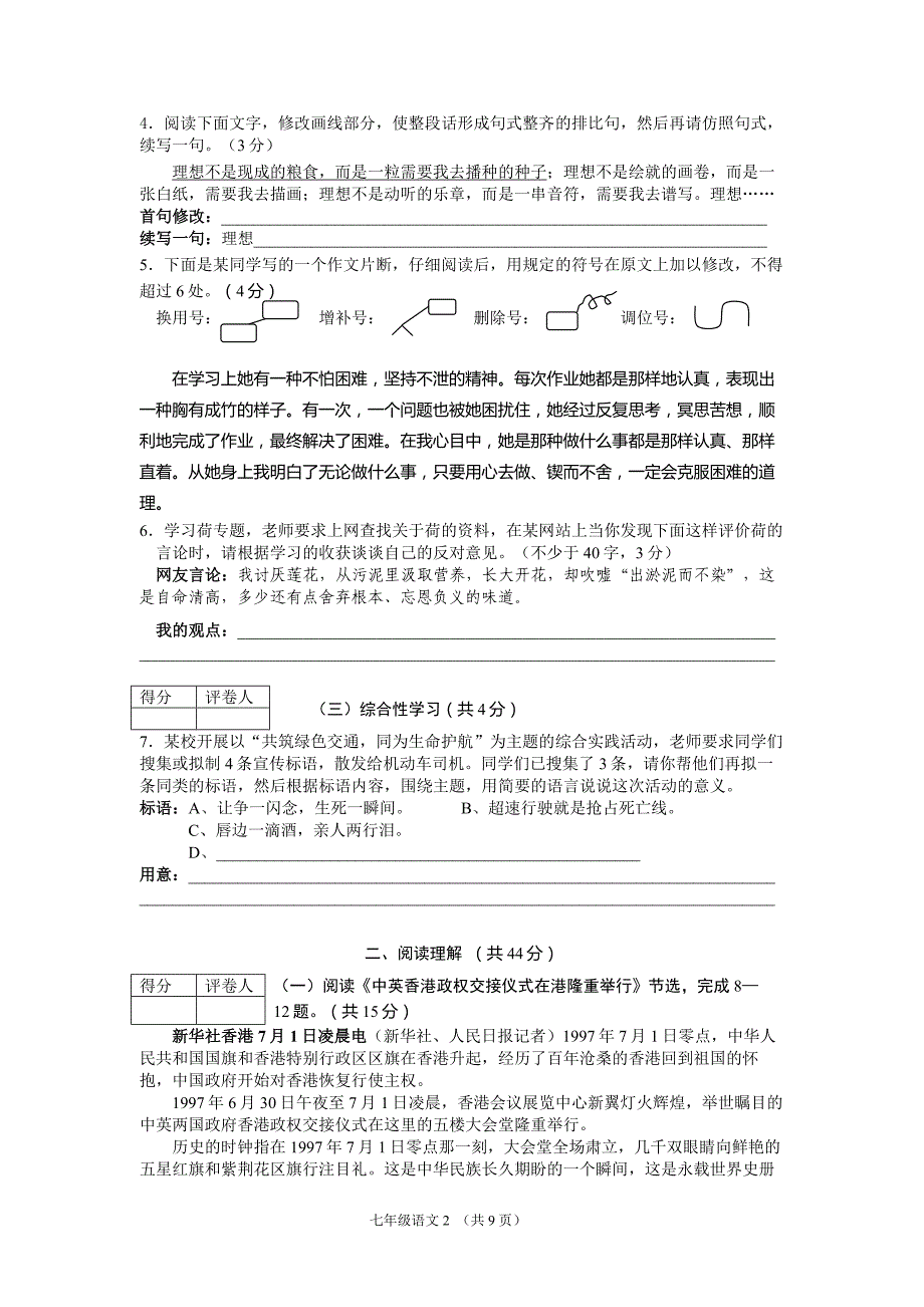 常州市2006—2007学年度第二学期期末质量检测语文试卷_第2页