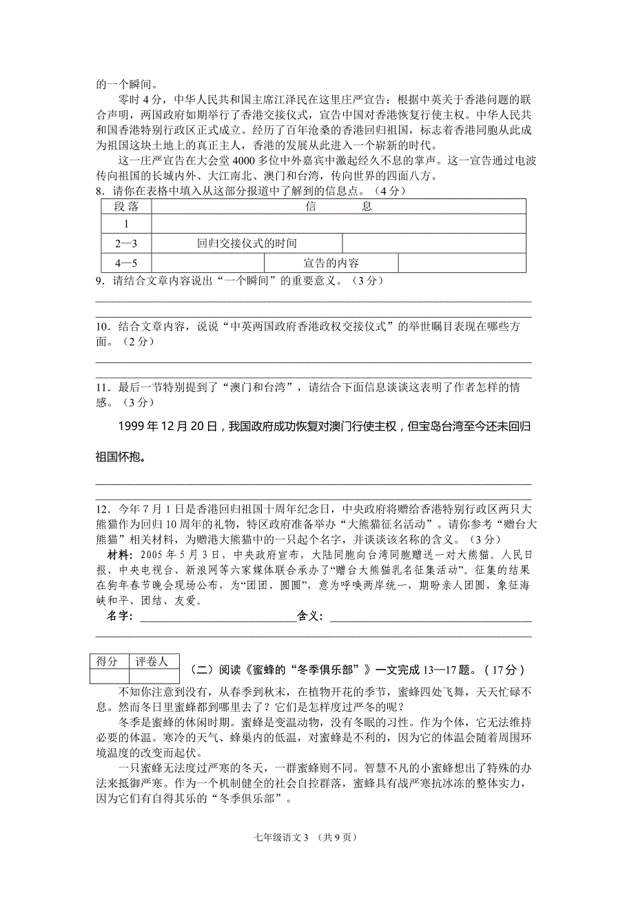 常州市2006—2007学年度第二学期期末质量检测语文试卷_第3页