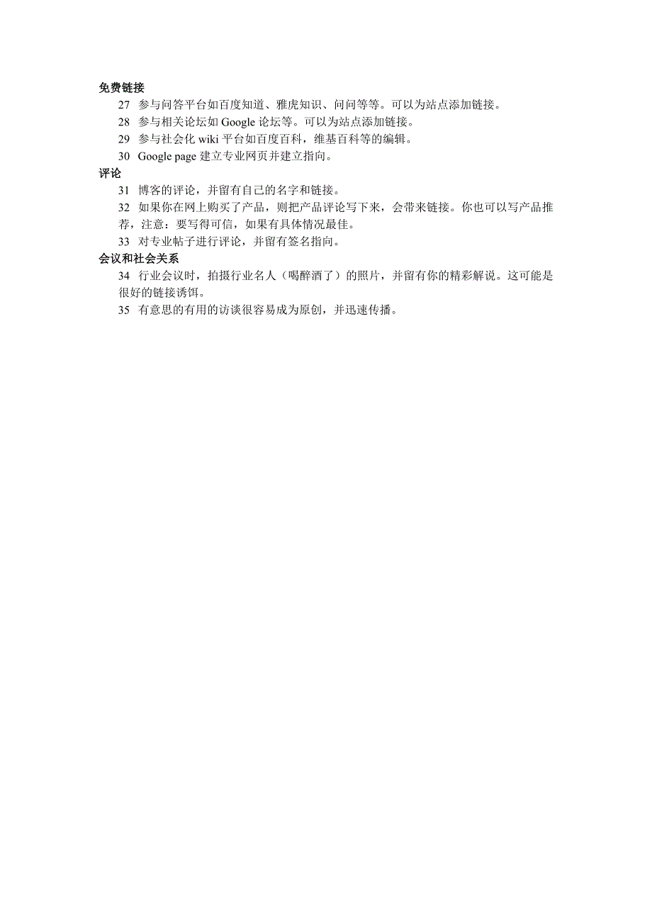 增加反向链接的35个技巧_第2页