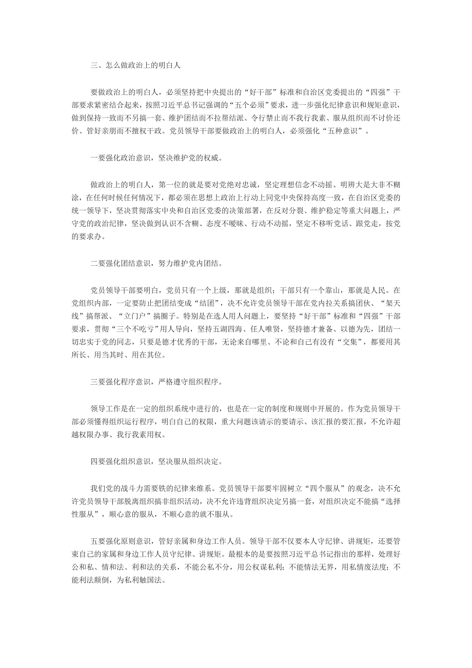 讲纪律守规矩做政治上的明白人_第2页