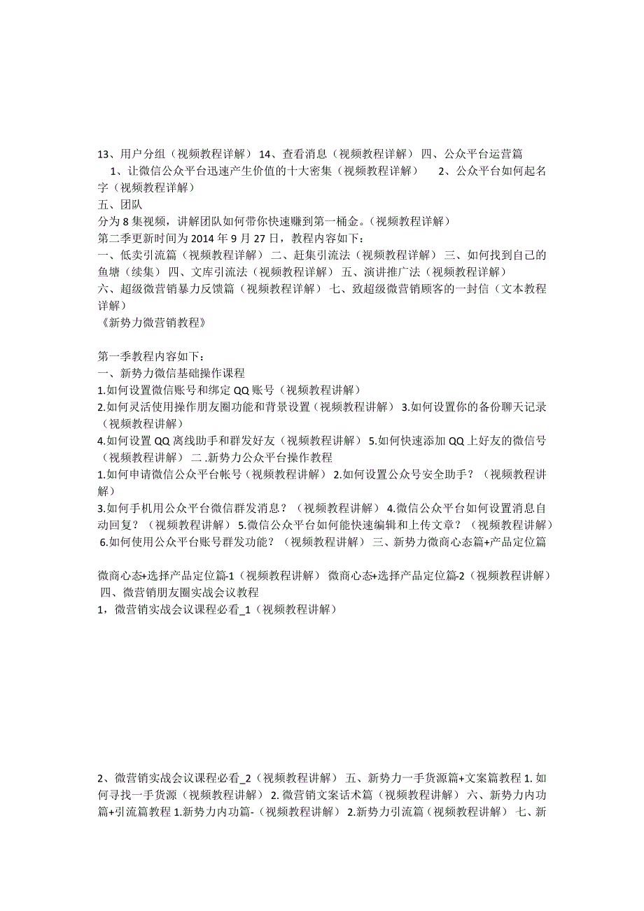 做微商吸粉大法你还在犹豫么_第3页