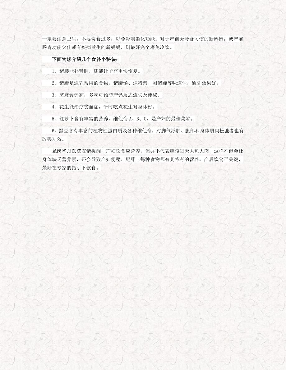 夏天坐月子要注意的三件事_第3页