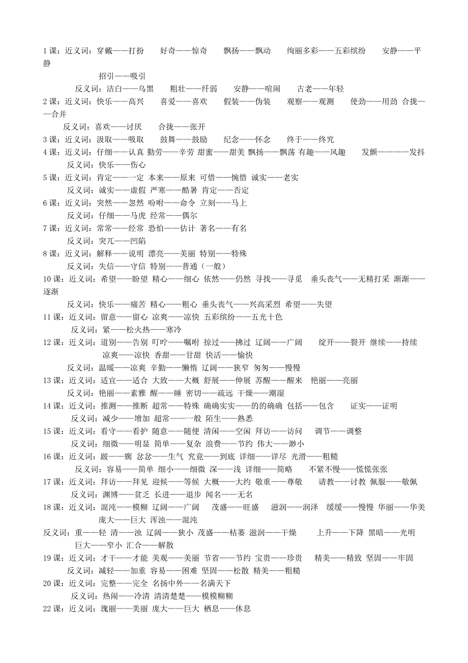 三年级上册近义词和反义词汇总_第2页