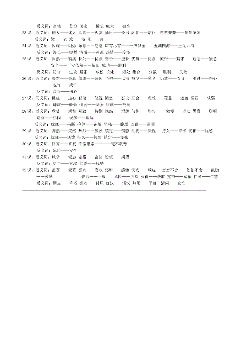 三年级上册近义词和反义词汇总_第3页