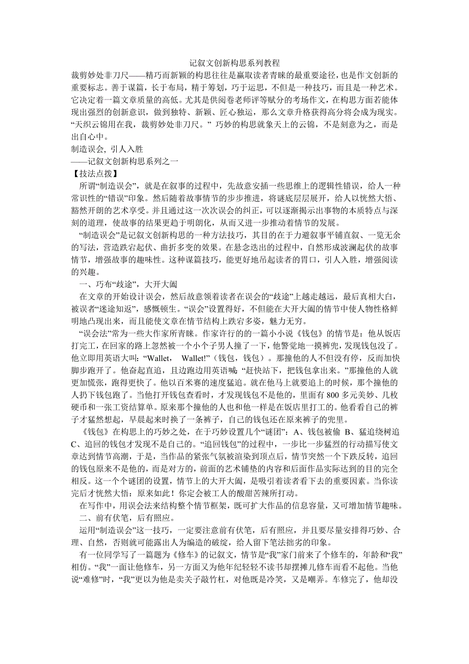 记叙文创新构思系列教程_第1页