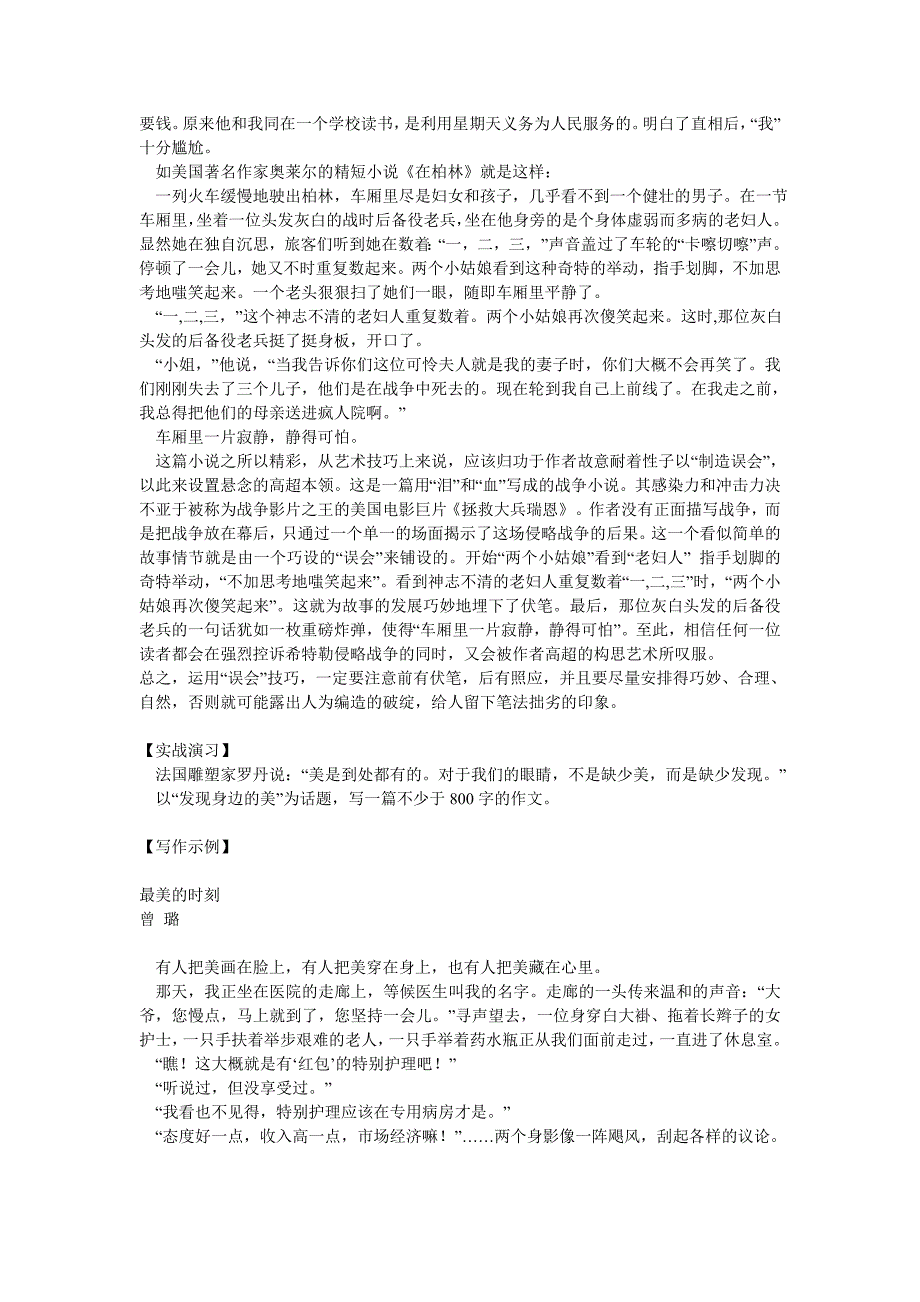 记叙文创新构思系列教程_第2页