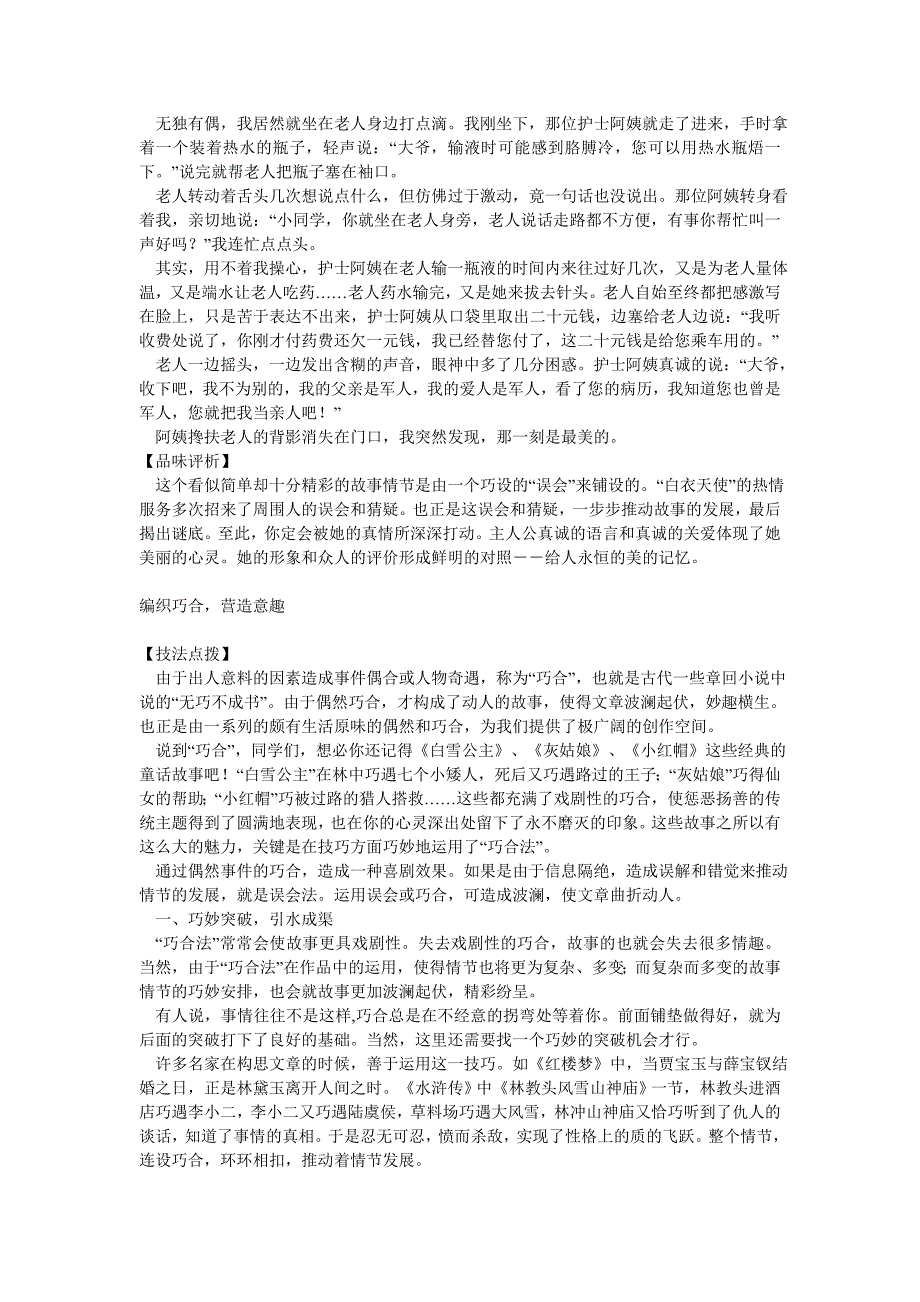 记叙文创新构思系列教程_第3页