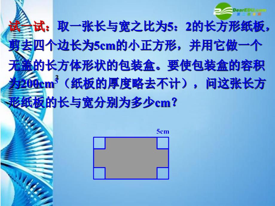 八年级数学下册 2.3一元二次方程的应用第二课时课件 浙教版_第3页