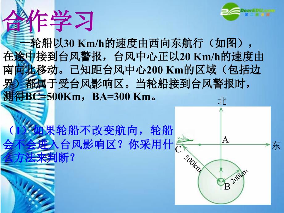 八年级数学下册 2.3一元二次方程的应用第二课时课件 浙教版_第4页