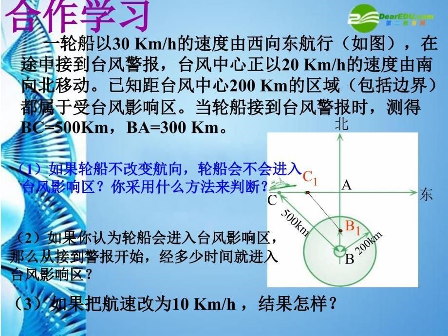 八年级数学下册 2.3一元二次方程的应用第二课时课件 浙教版_第5页