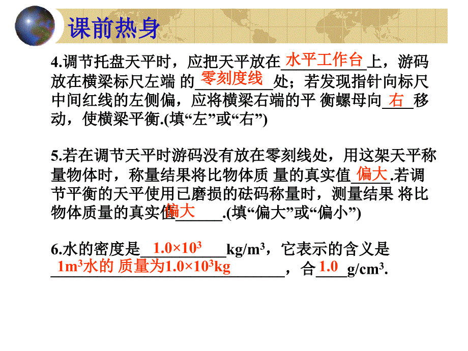 中考物理专题复习 质量和密度 课件_第4页