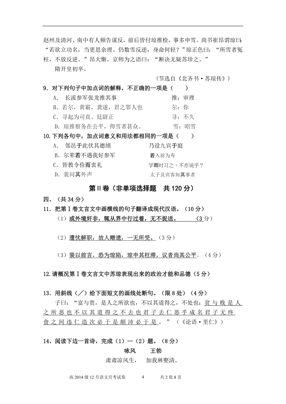 高2014级语文12月月考试题_第4页