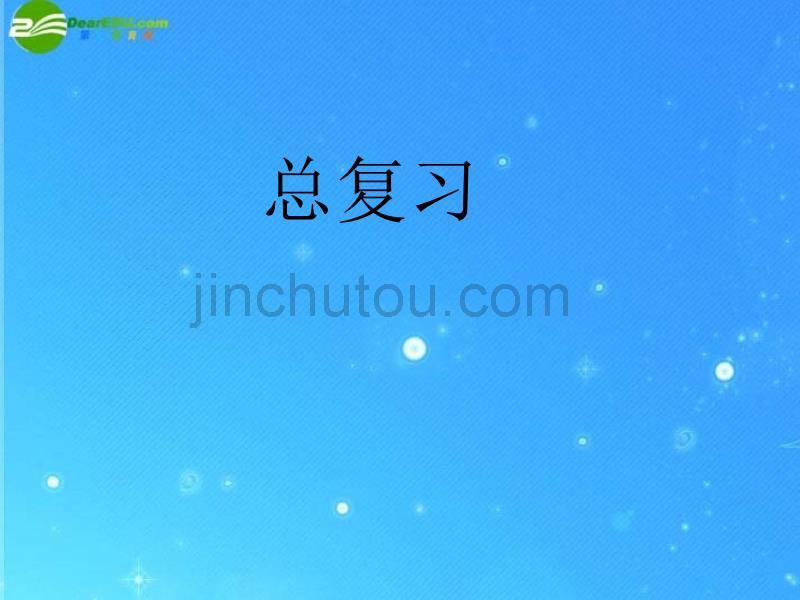 八年级物理上学期_期末总复习课件_沪科版_第1页