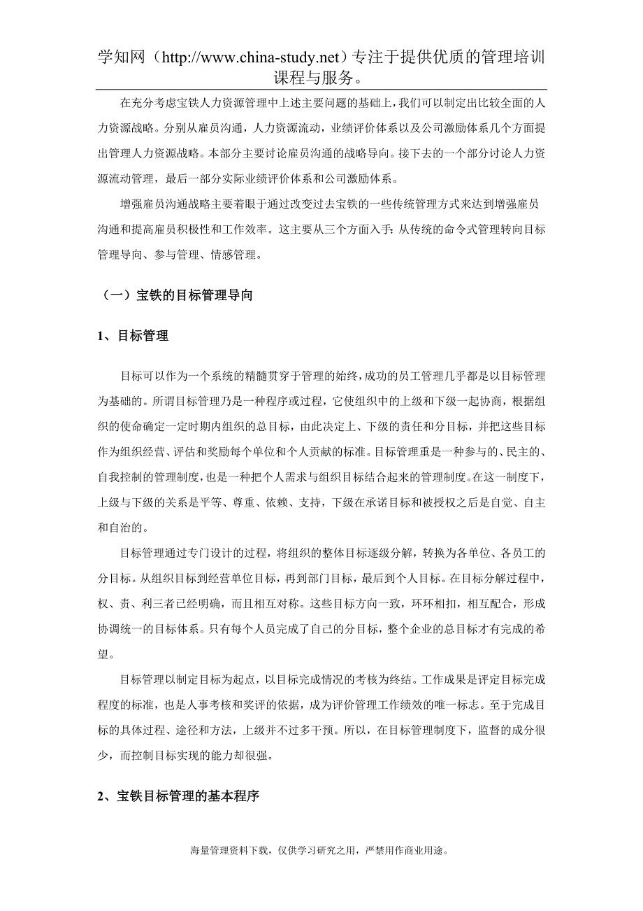 宝铁人力资源分战略及其相关措施_第3页