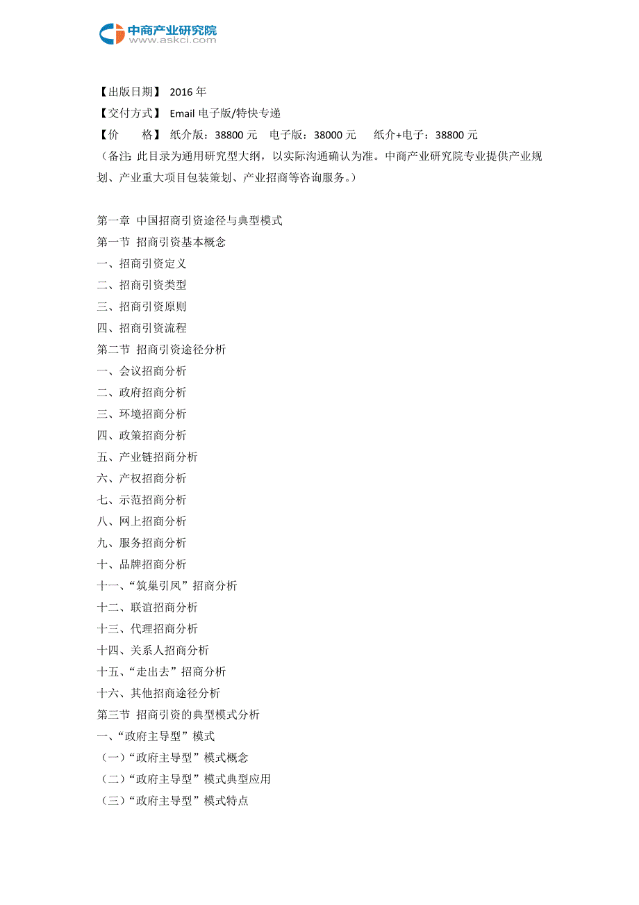 黄山市招商引资策略报告_第3页