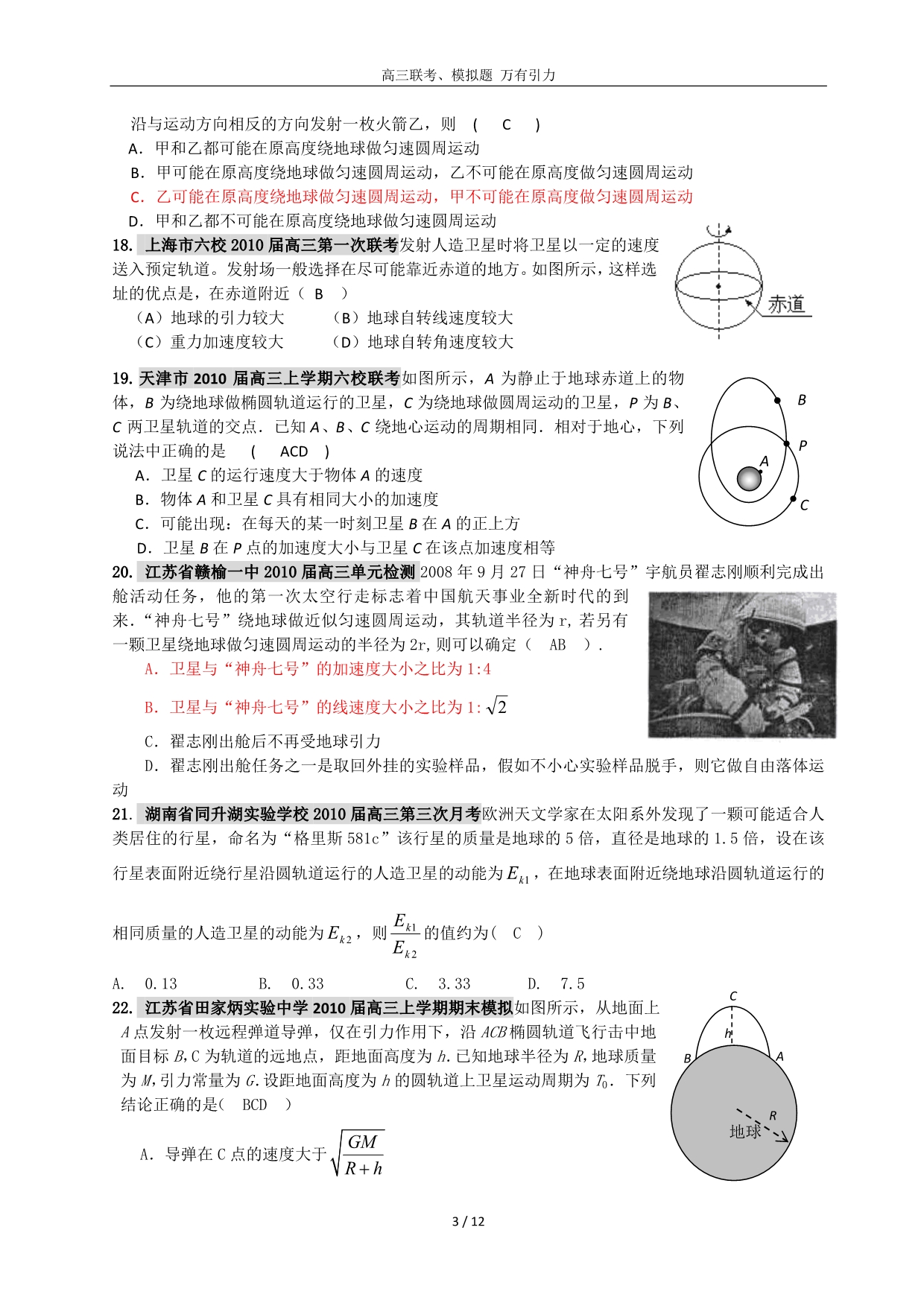 万有引力、天体运动3_第3页