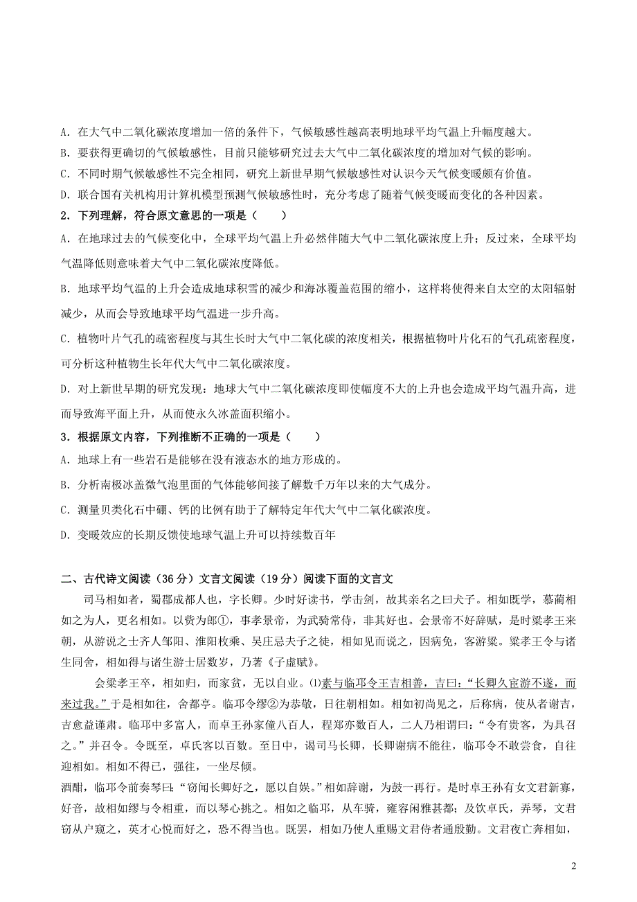 青海省2013-2014学年高一语文上学期期中试题_第2页