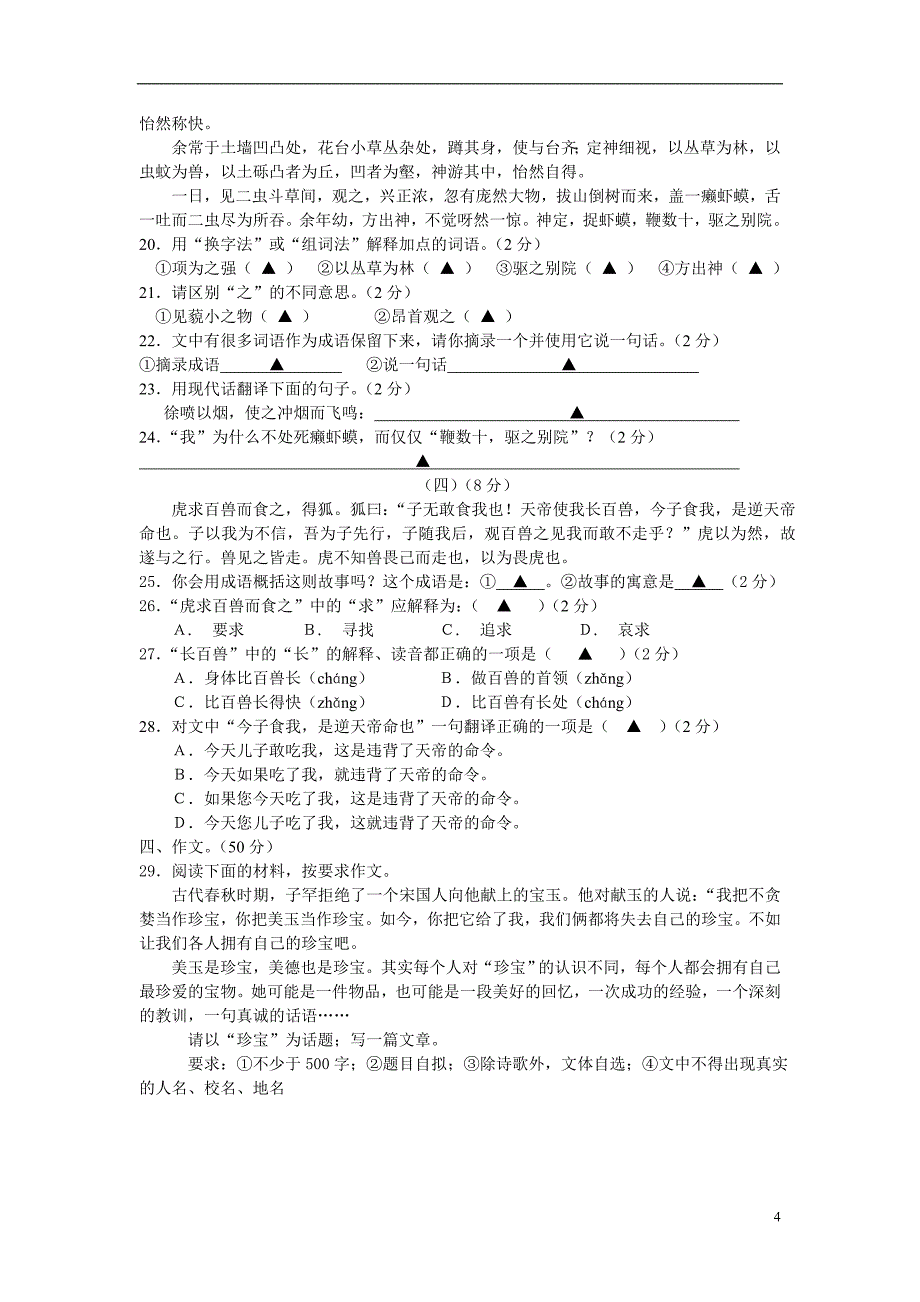 七年级语文期中模拟卷_第4页