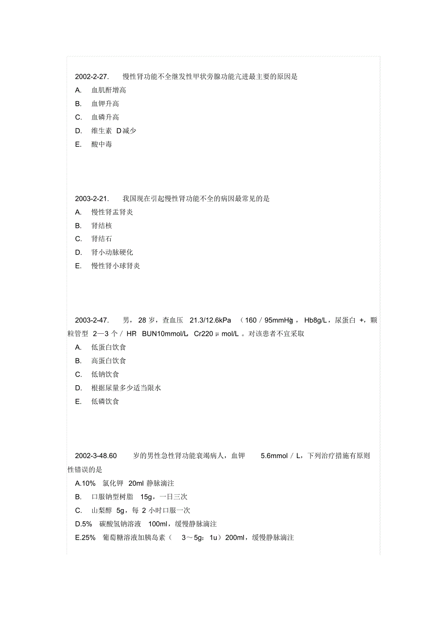 肾功能不全试题_第2页