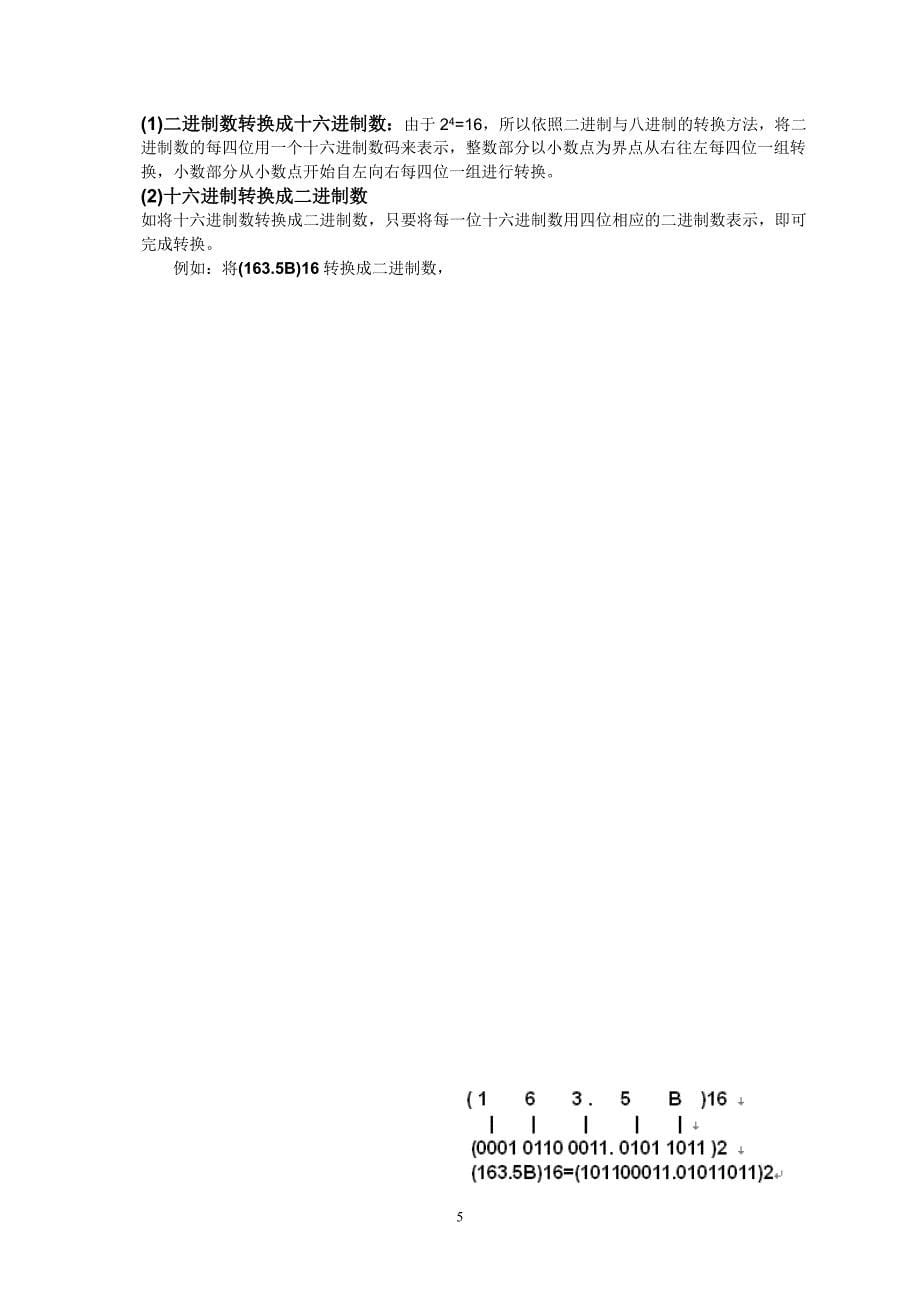 基本能力复习(信息技术)——常用文件类型解析_第5页