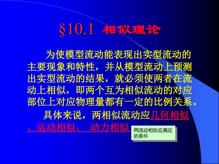 相似理论与因次分析课件_第3页