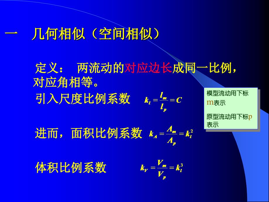 相似理论与因次分析课件_第4页