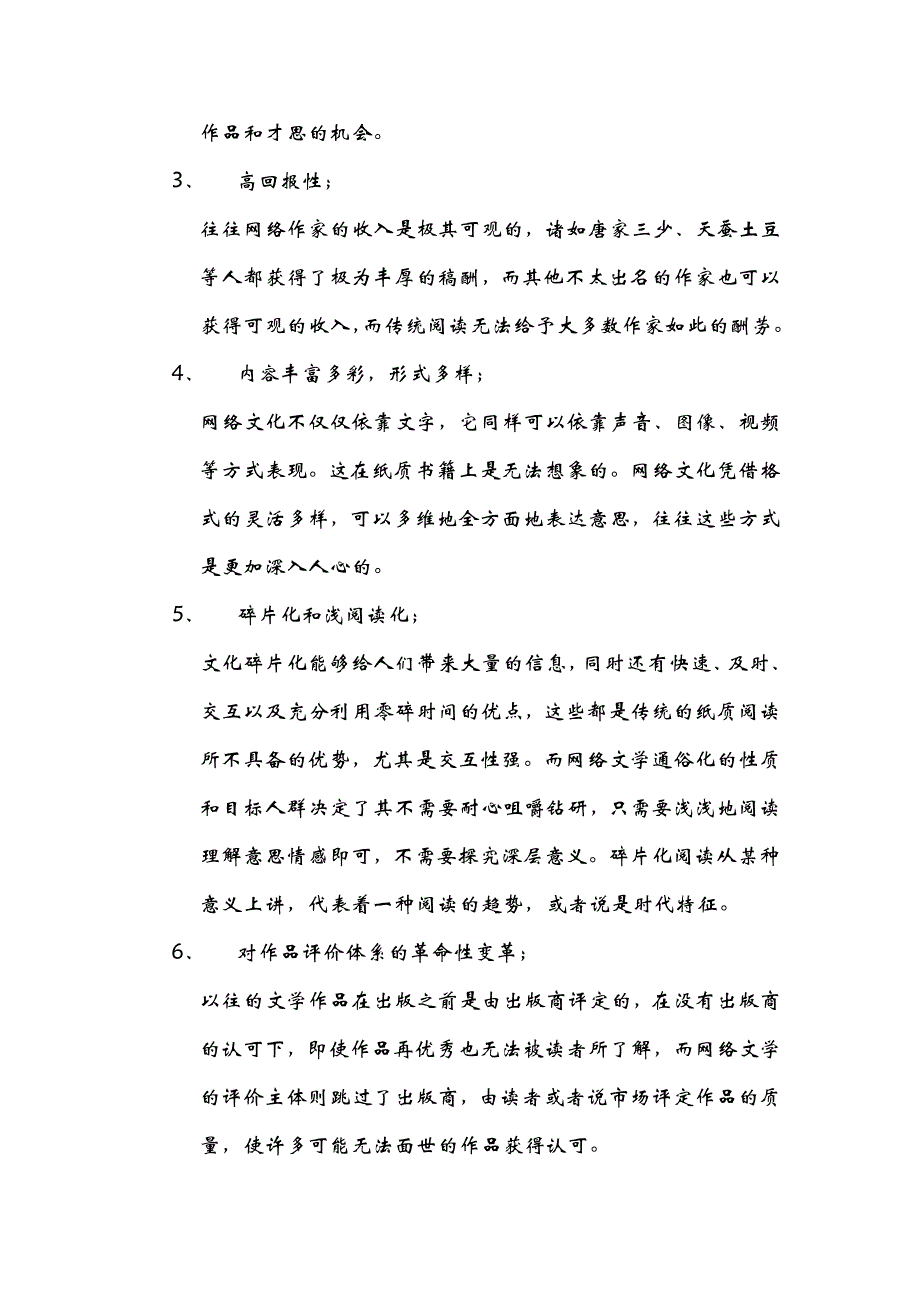 浅评中国当代网络文化_第2页