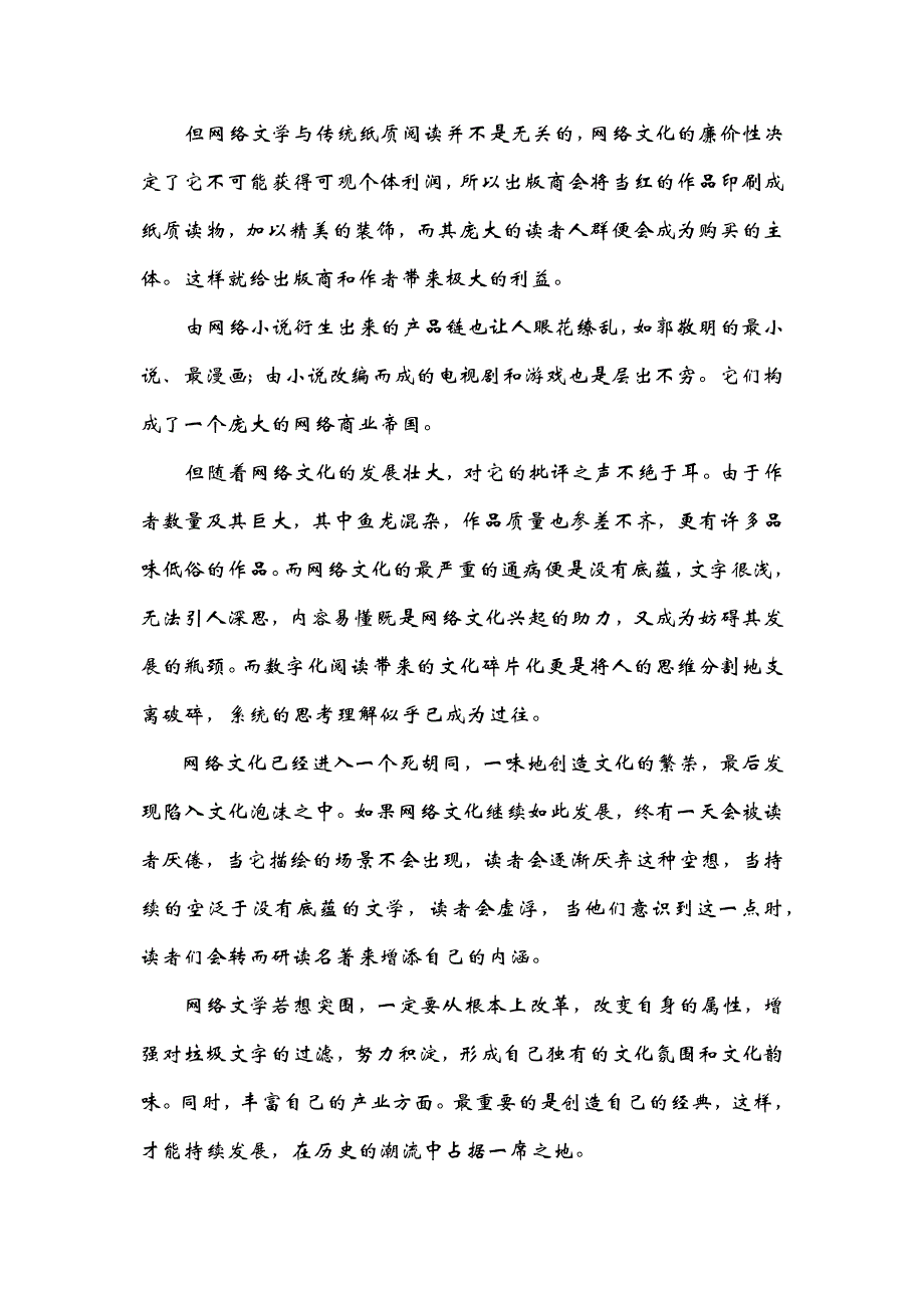 浅评中国当代网络文化_第3页