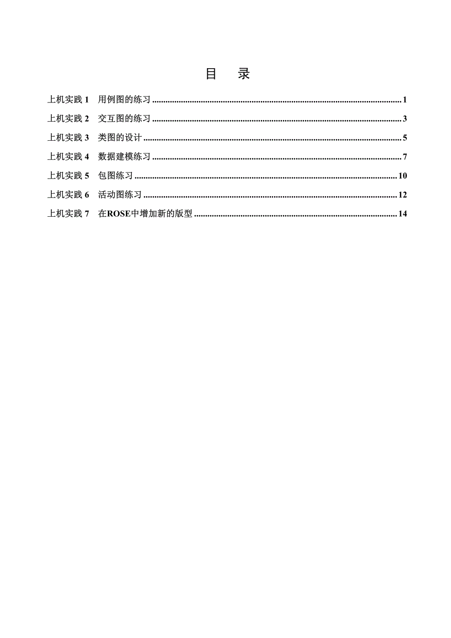 面向对象方法学--实验指导书_第3页