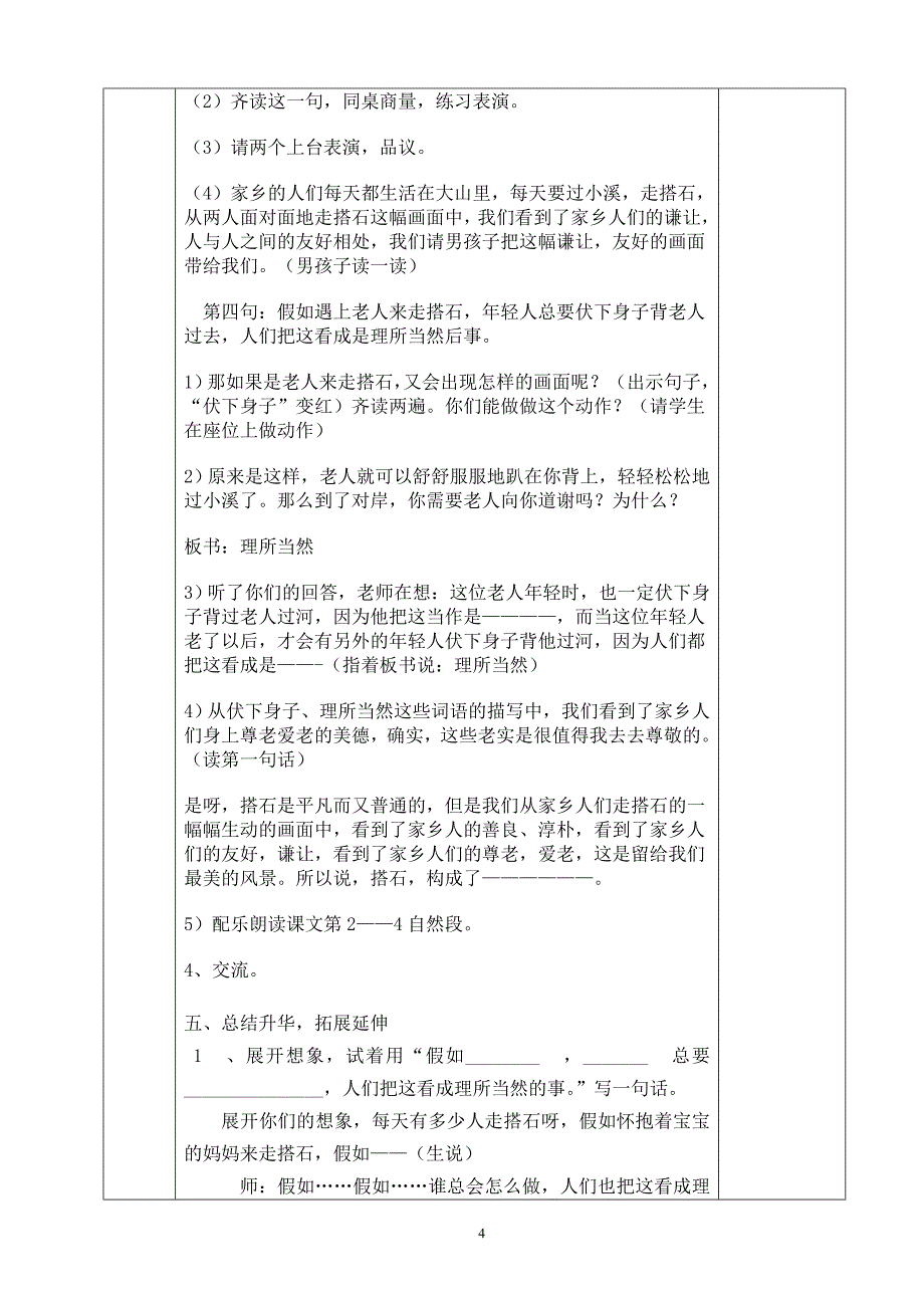 小学语文人教版四年级上册第六单元21、搭石_第4页