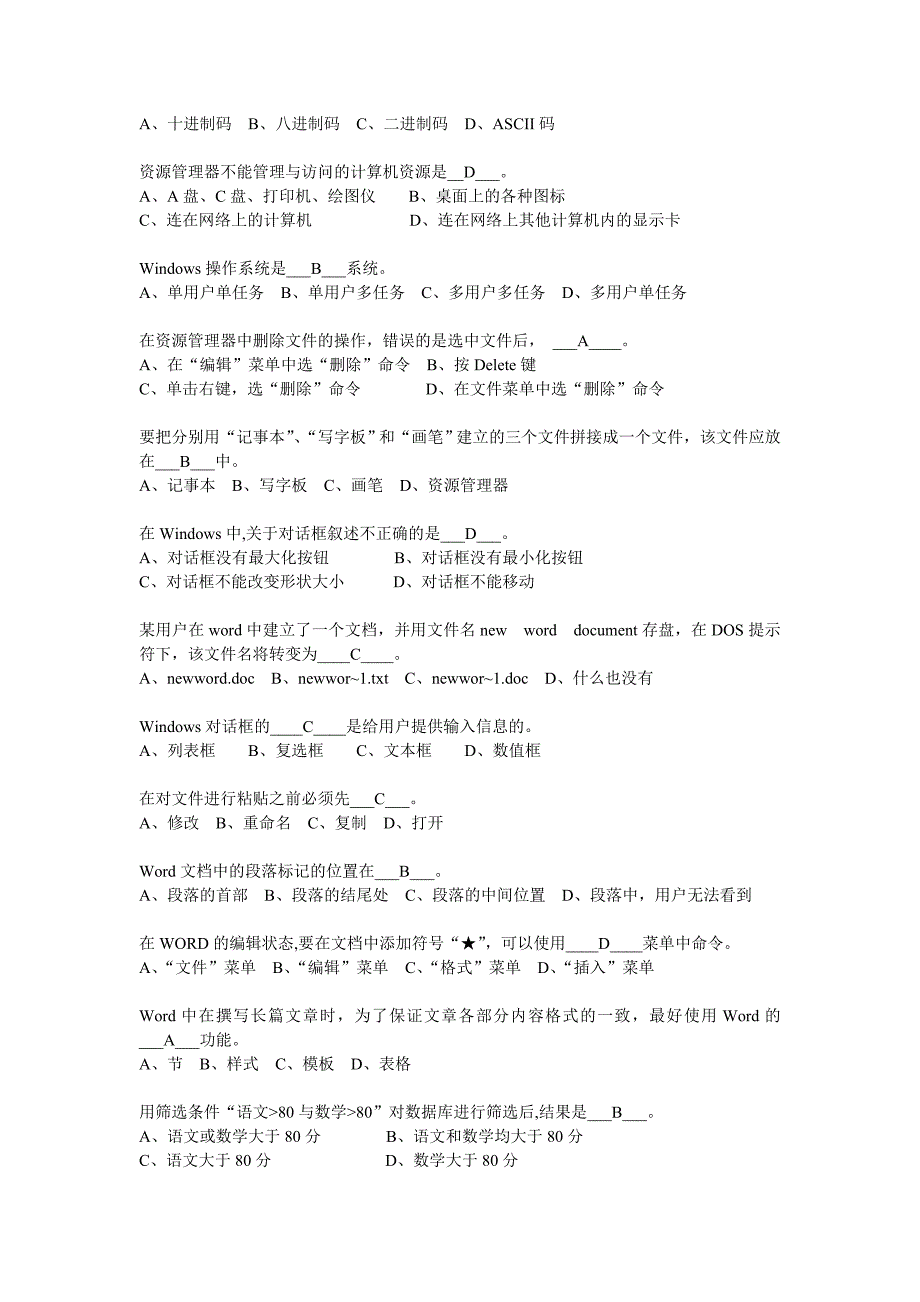 2011会计电算化练习最新2_第3页