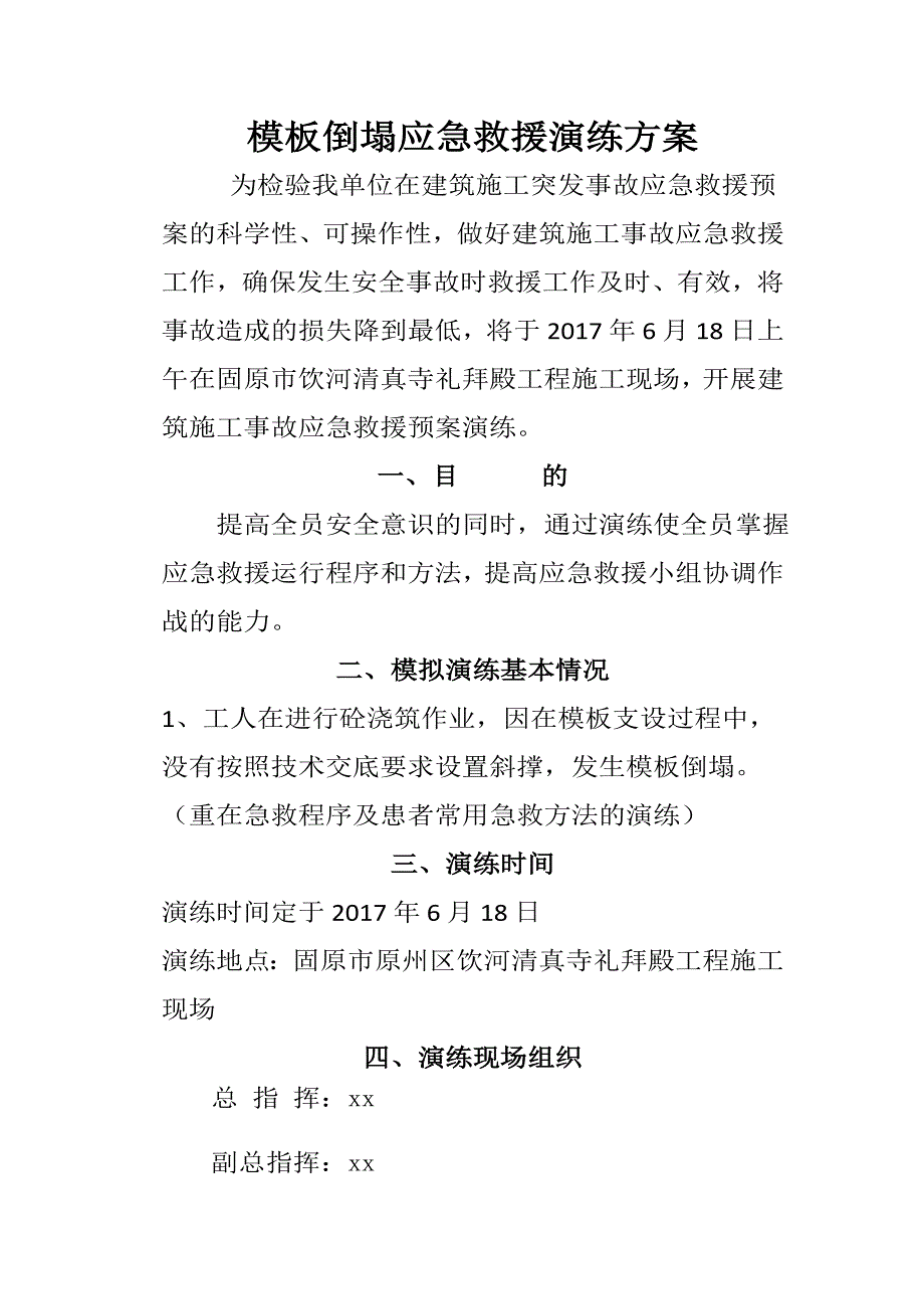 模板坍塌应急演方案_第2页