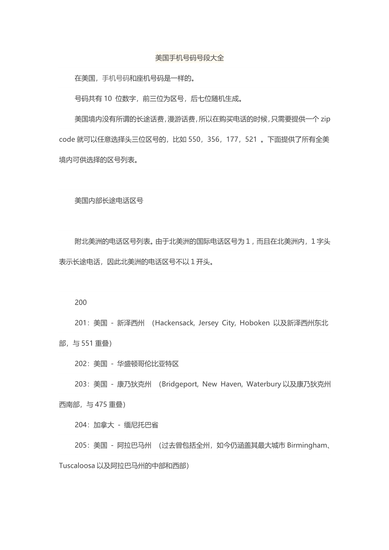 美国手机号码号段大全_第1页