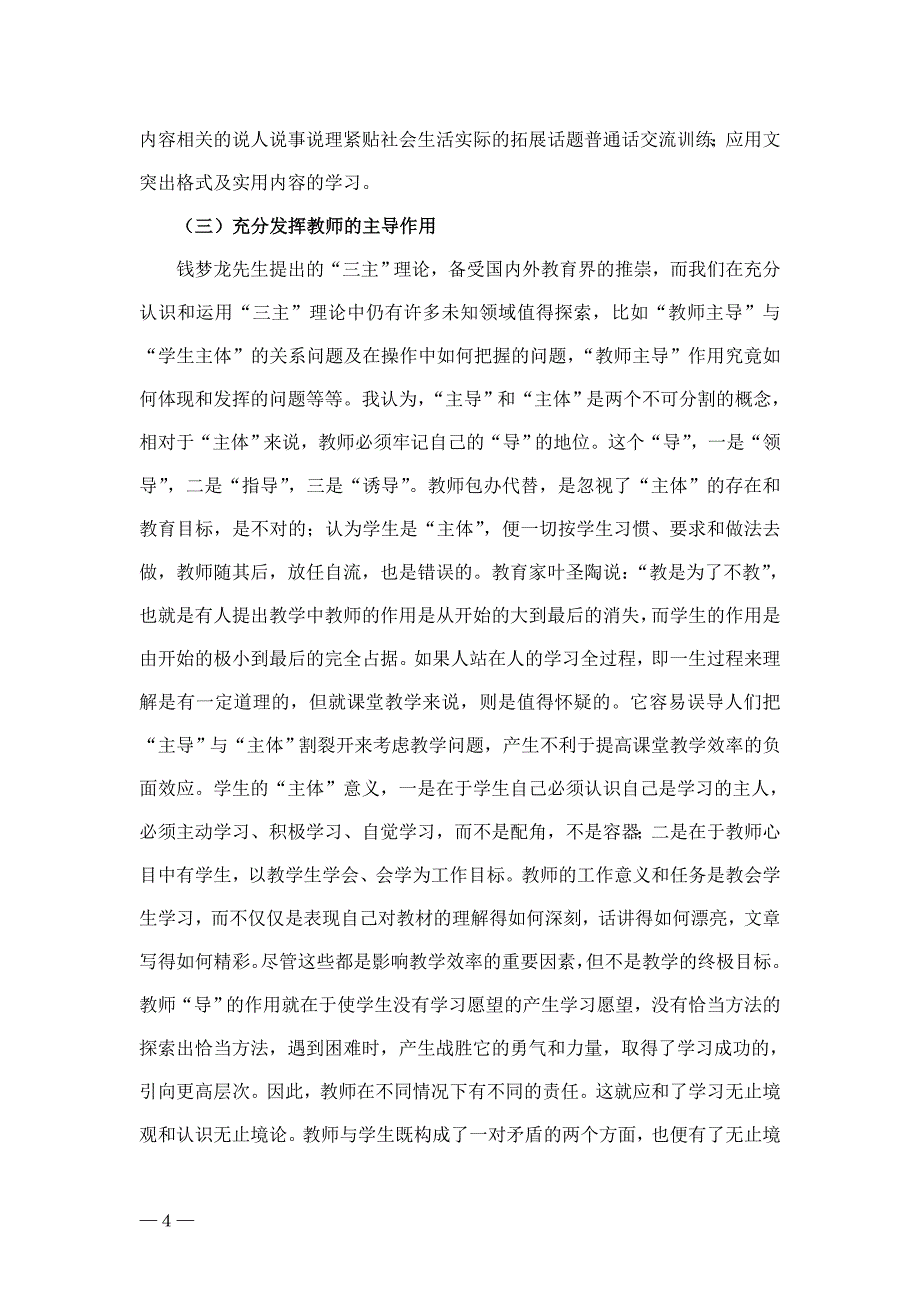 语文教学目标对语文教学效率的作用(修改稿)2(1)1_第4页