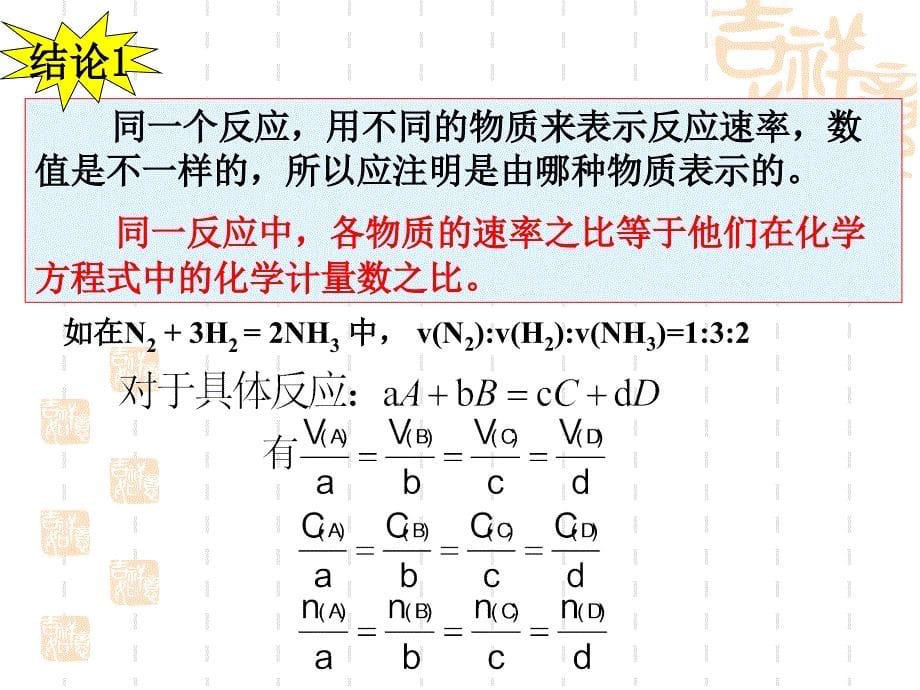 化学：2.1《化学反应速率》(备课组)课件(人教版选修4)(1)_第5页