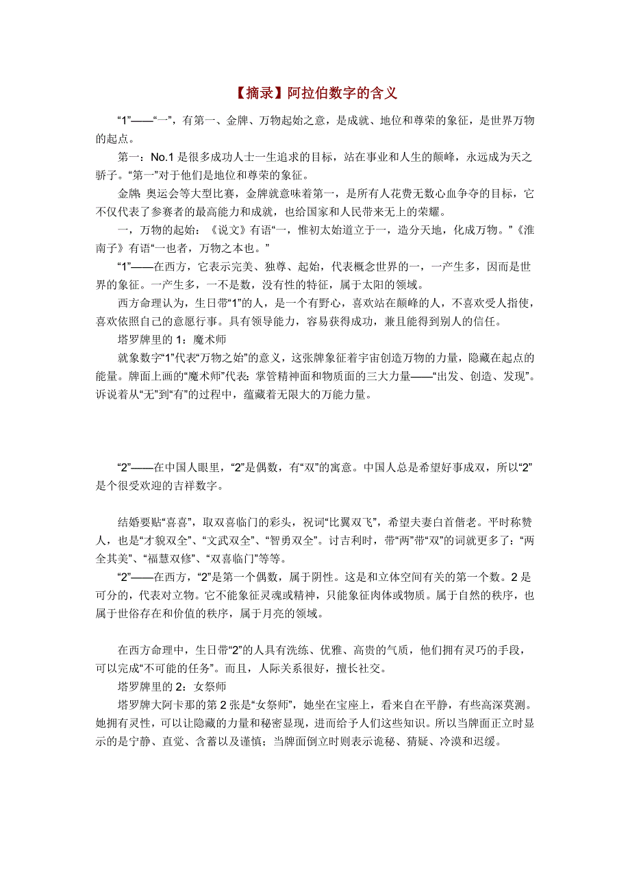 阿拉伯数字1-9的含义_第1页