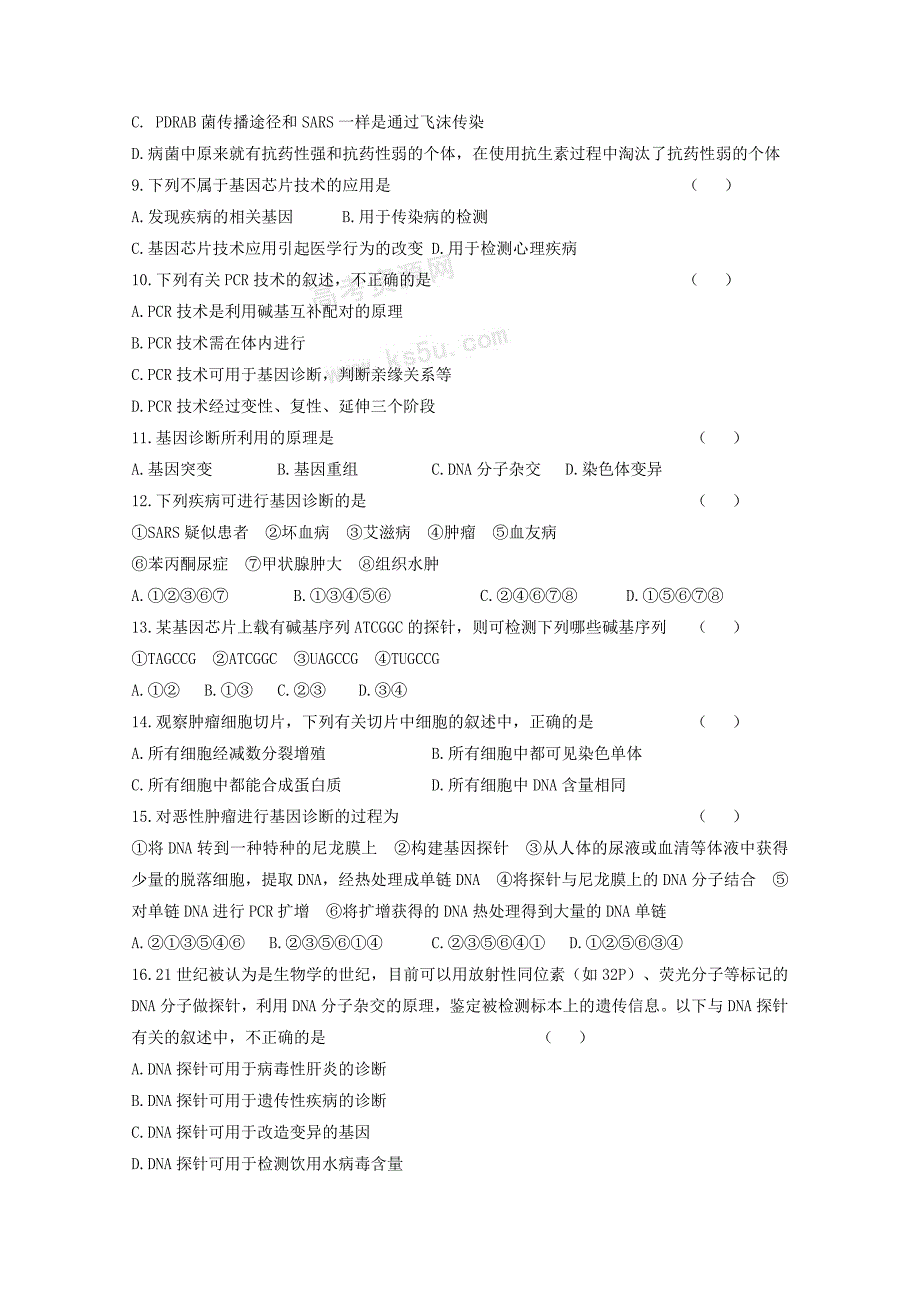 生物：第1章《生物科学与健康》测试(1)(新人教版选修2)_第2页