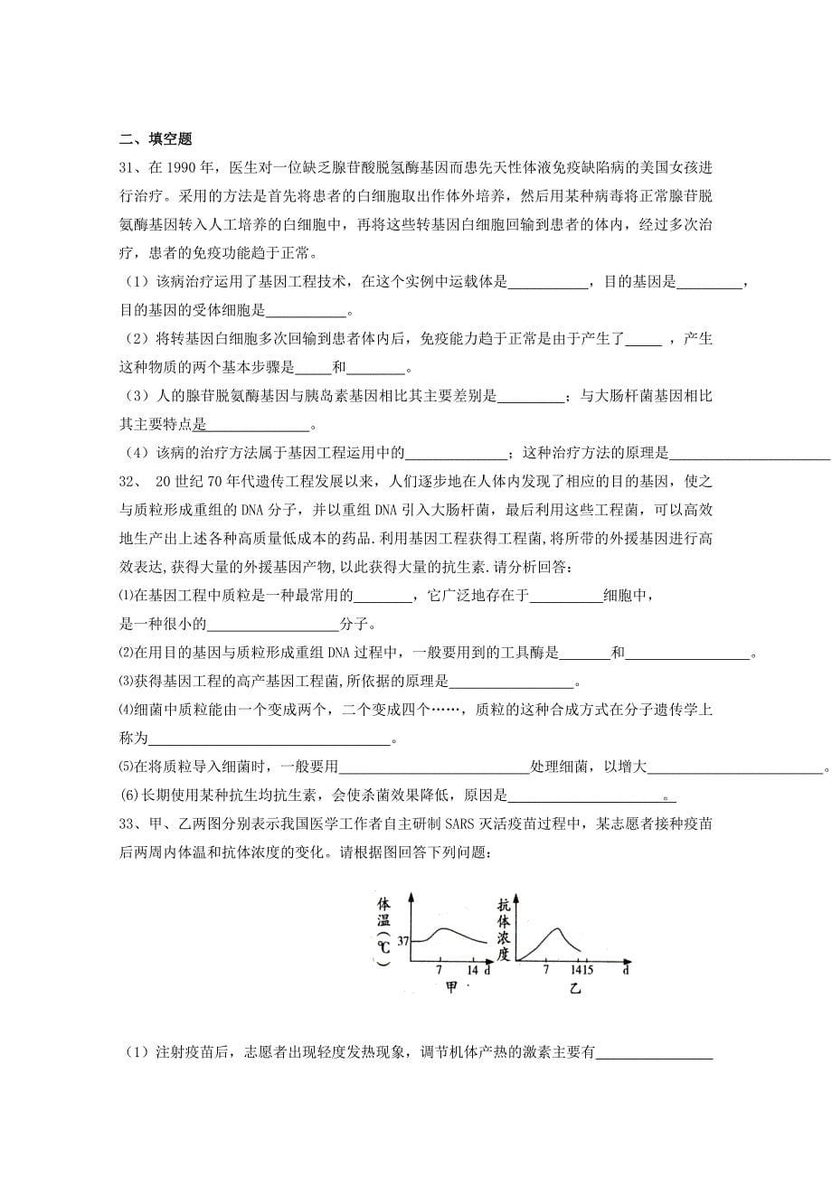 生物：第1章《生物科学与健康》测试(1)(新人教版选修2)_第5页