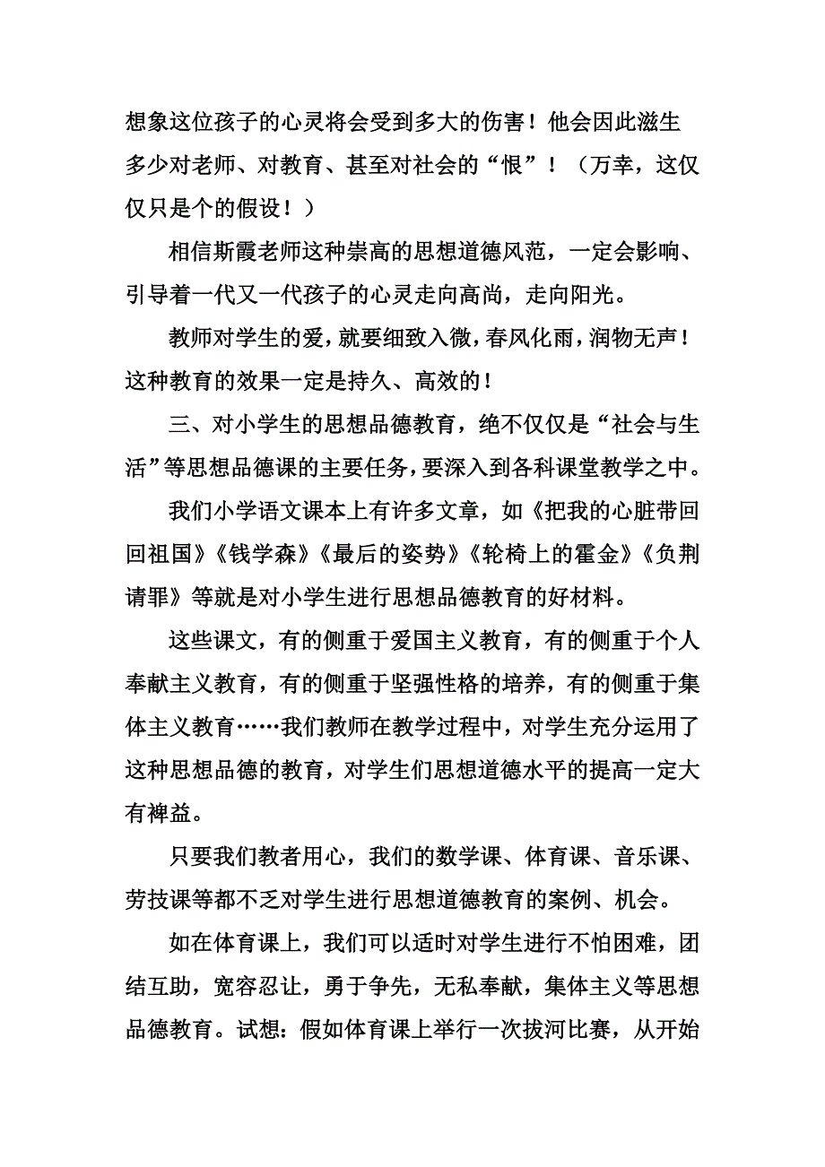 对小学生进行思想道德教育之管见_第4页