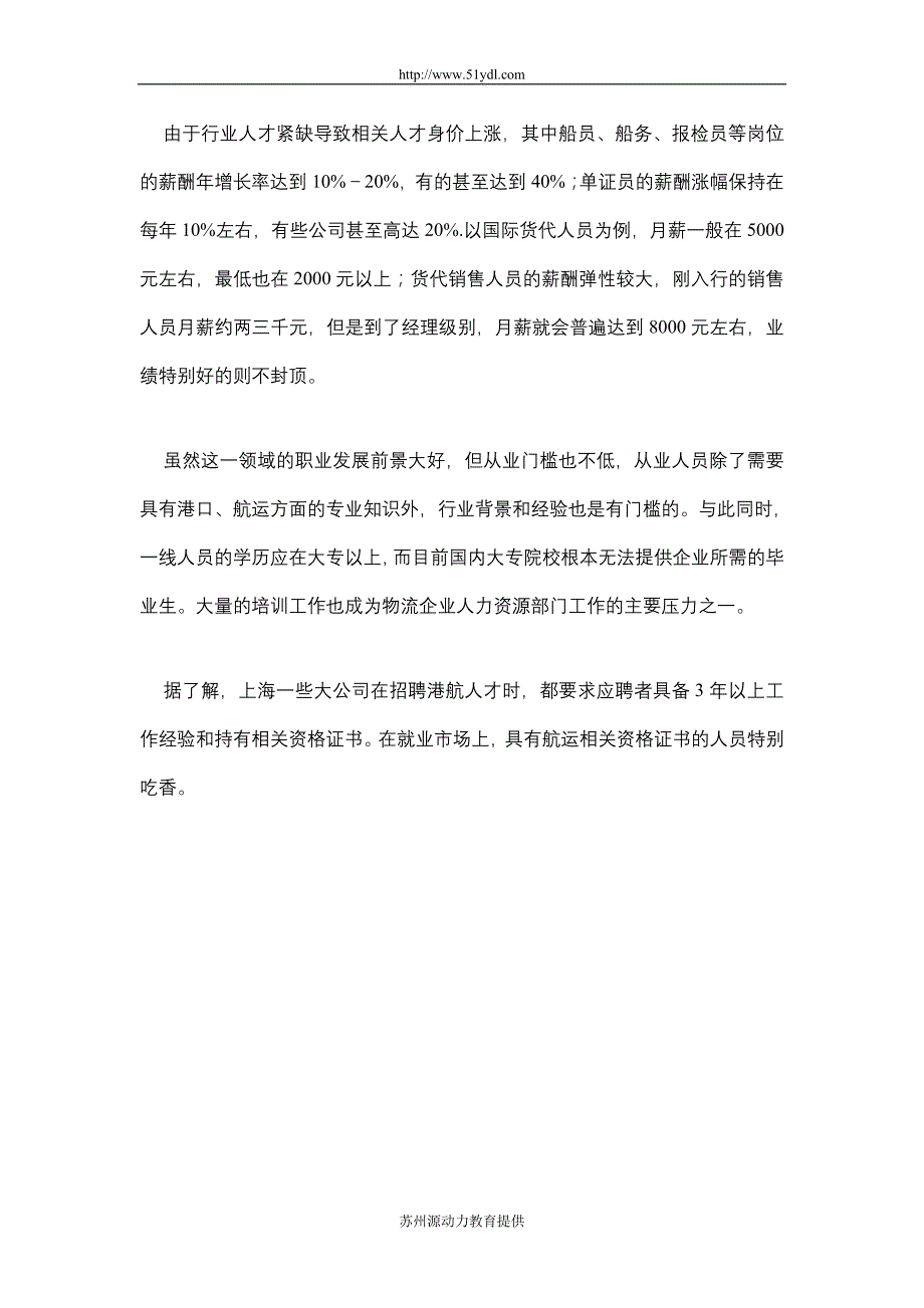苏州高级物流师培训-物流行业前景_第3页