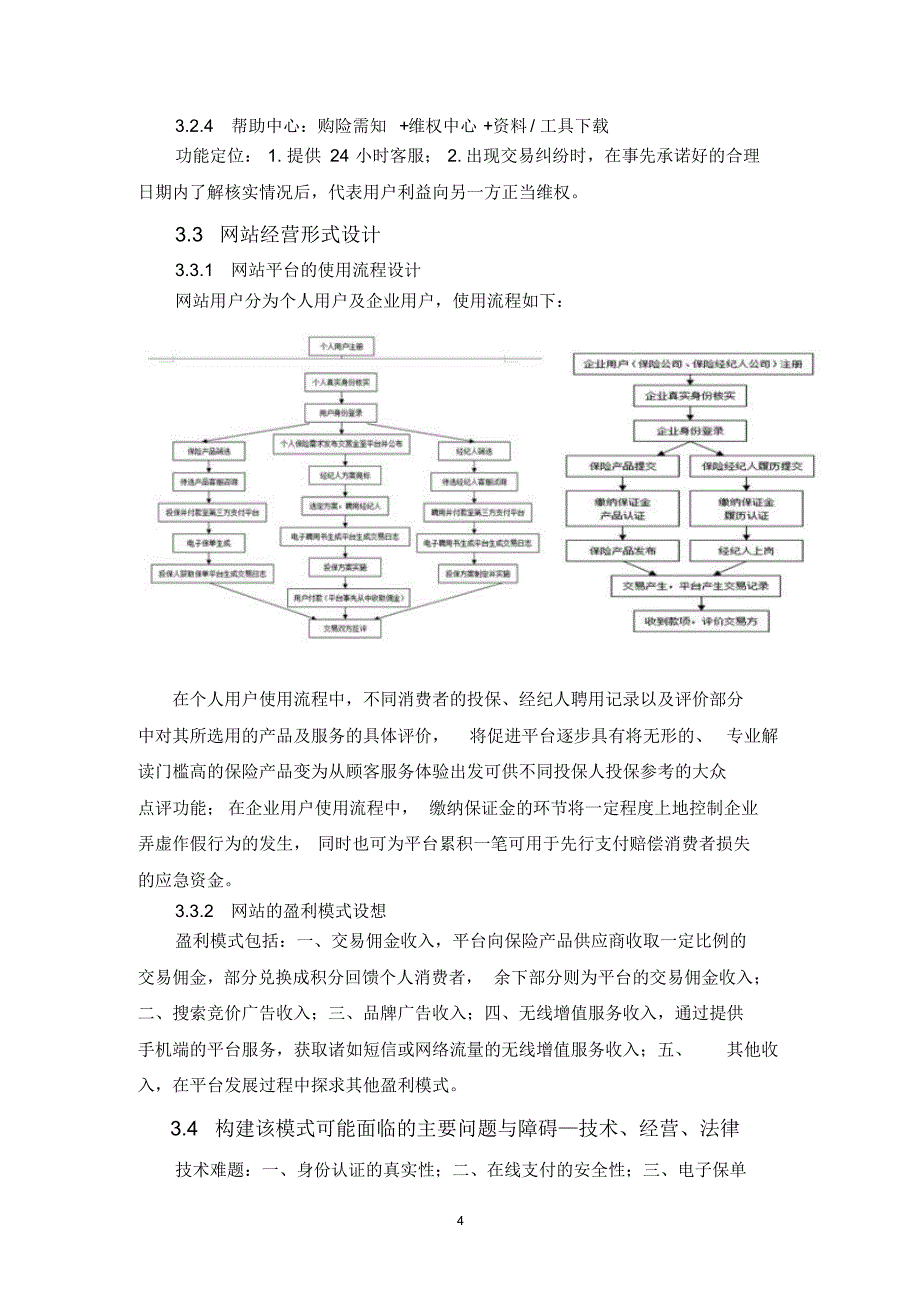 构建我国保险电子商务网站新模式_第4页