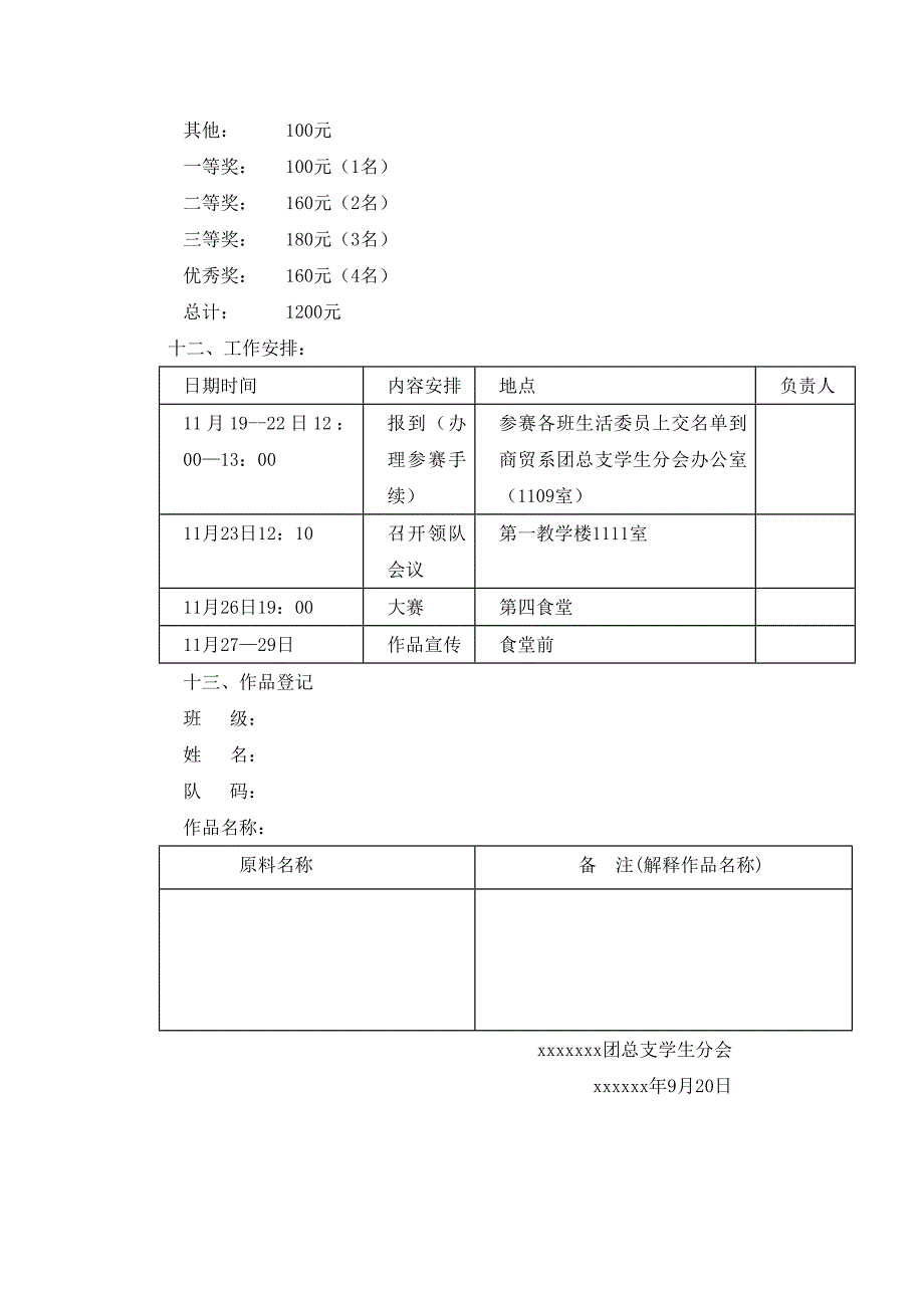 水果拼盘大赛策划案_第3页