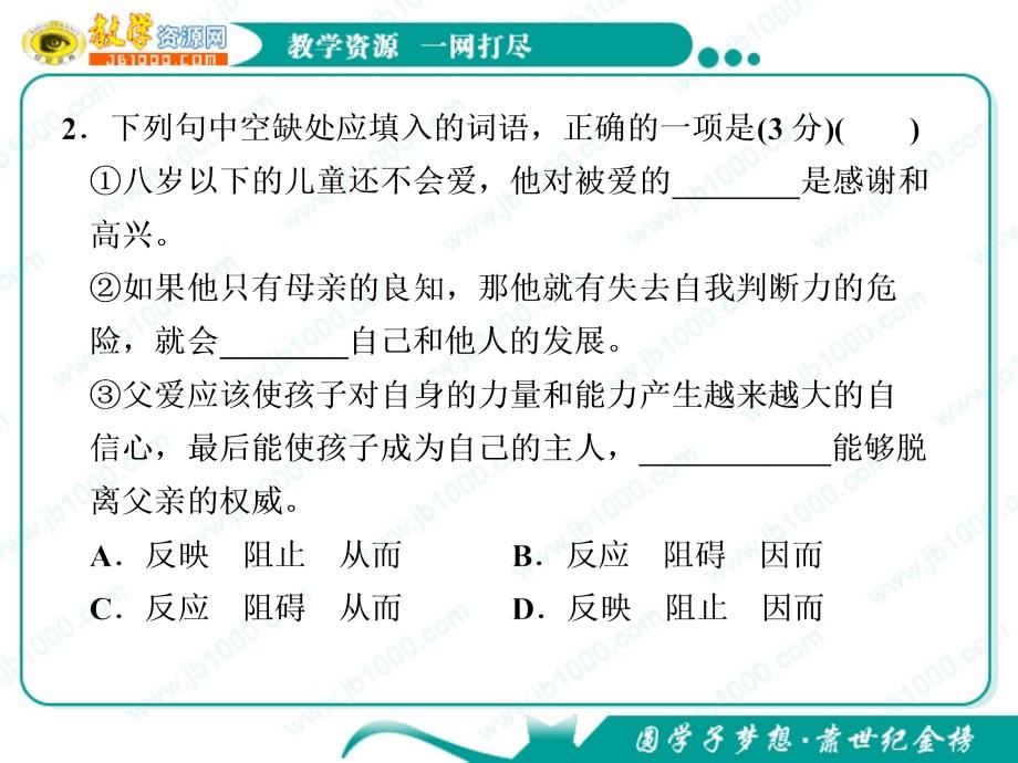 语文：3.9《父母与孩子之间的爱》第2课时 课件(1)(新人教版版必修4)_第2页