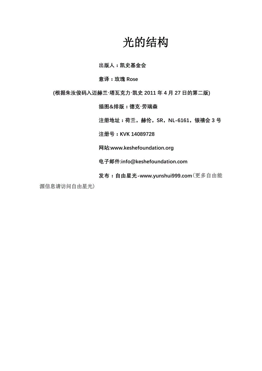 光的结构-keshe-朱汝俊翻译版_第1页