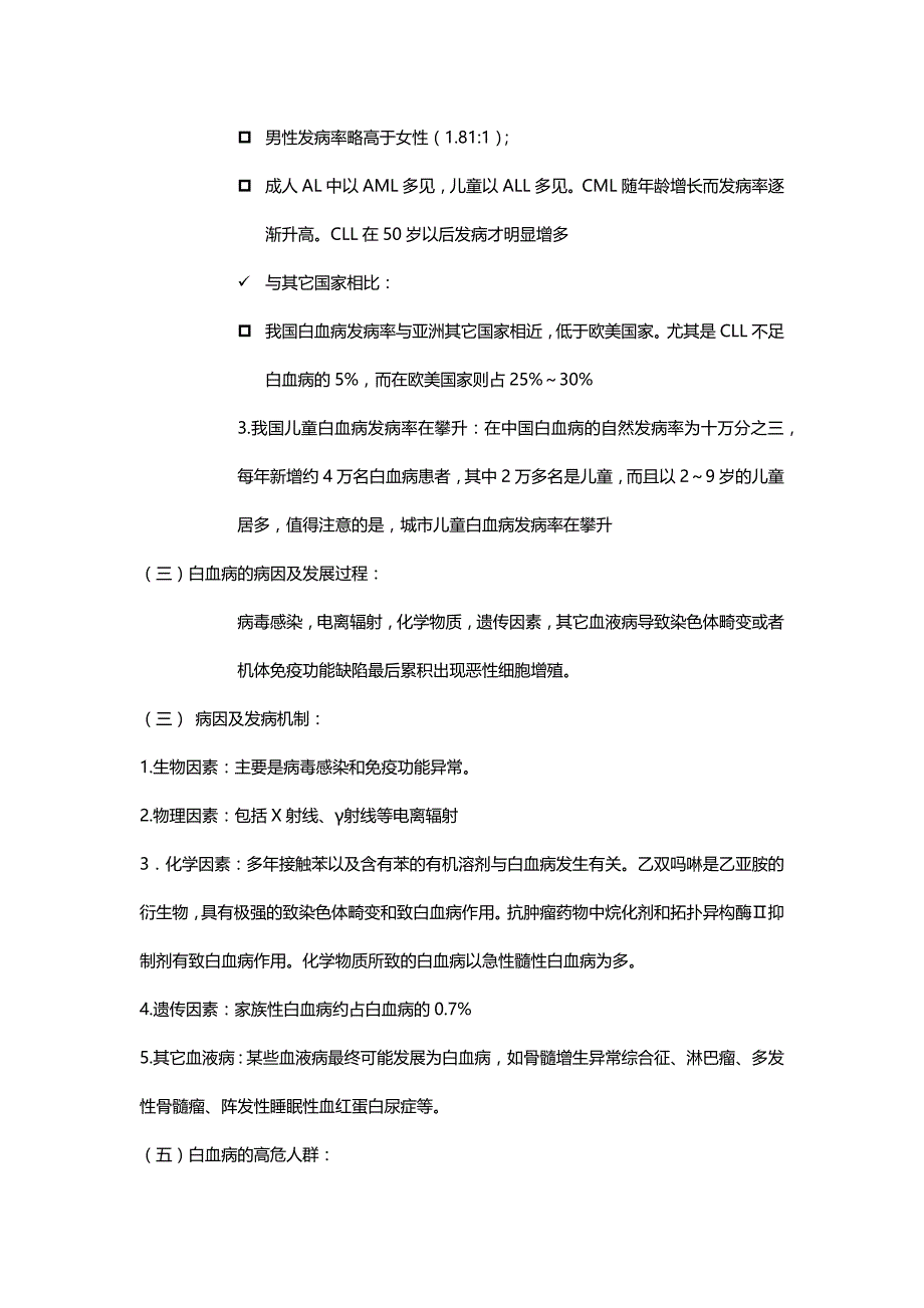 极草5X冬虫夏草防治白血病_第4页