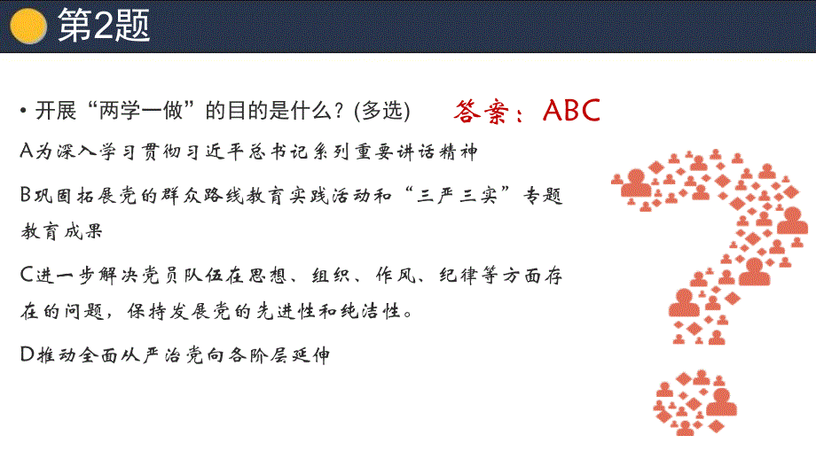 两学一做我知晓(抢答题)_第3页