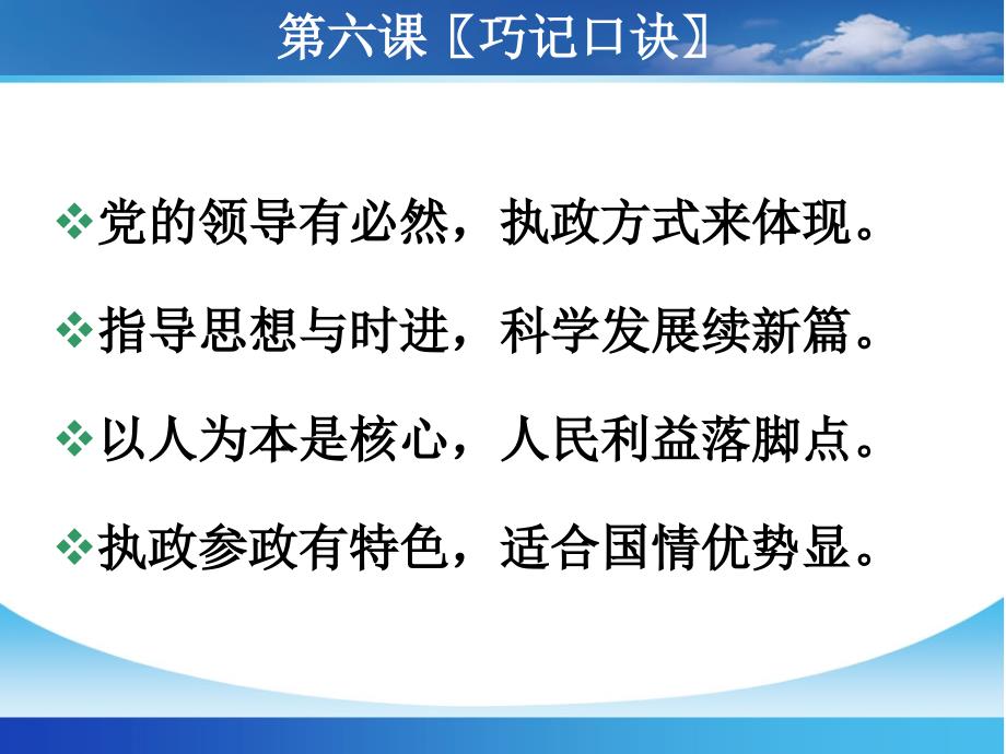 2第六课我国的政党制度_第3页