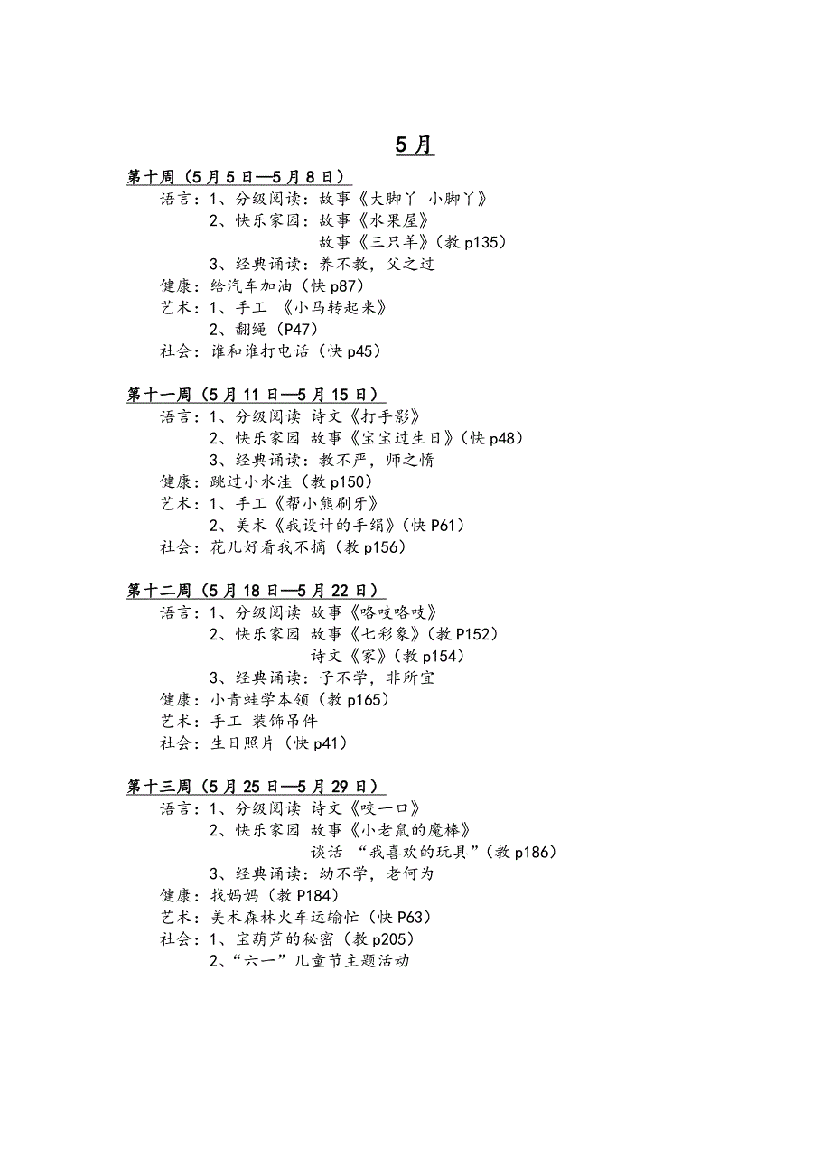 语文组2015计划(2)_第3页