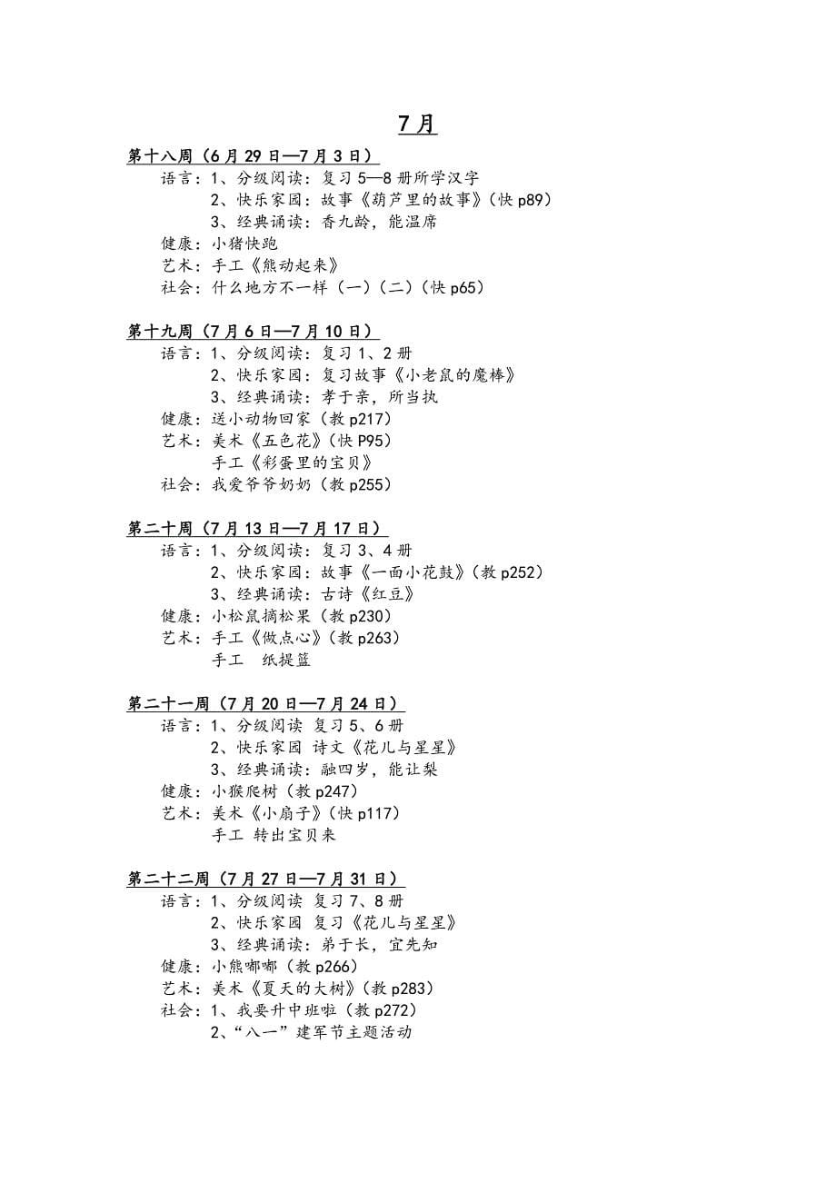 语文组2015计划(2)_第5页