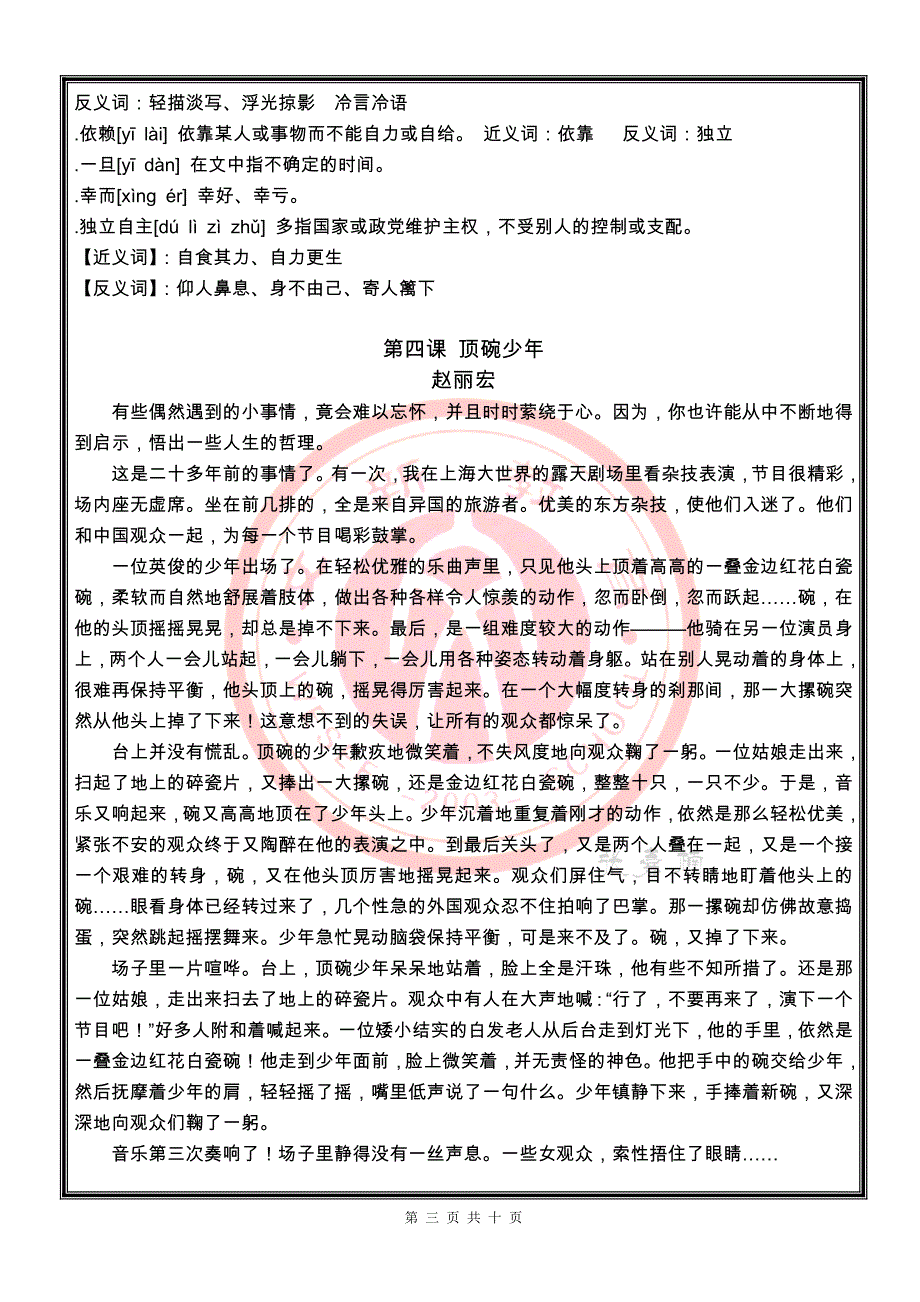 六年级下寒假班第一单元NO2教师版_第4页